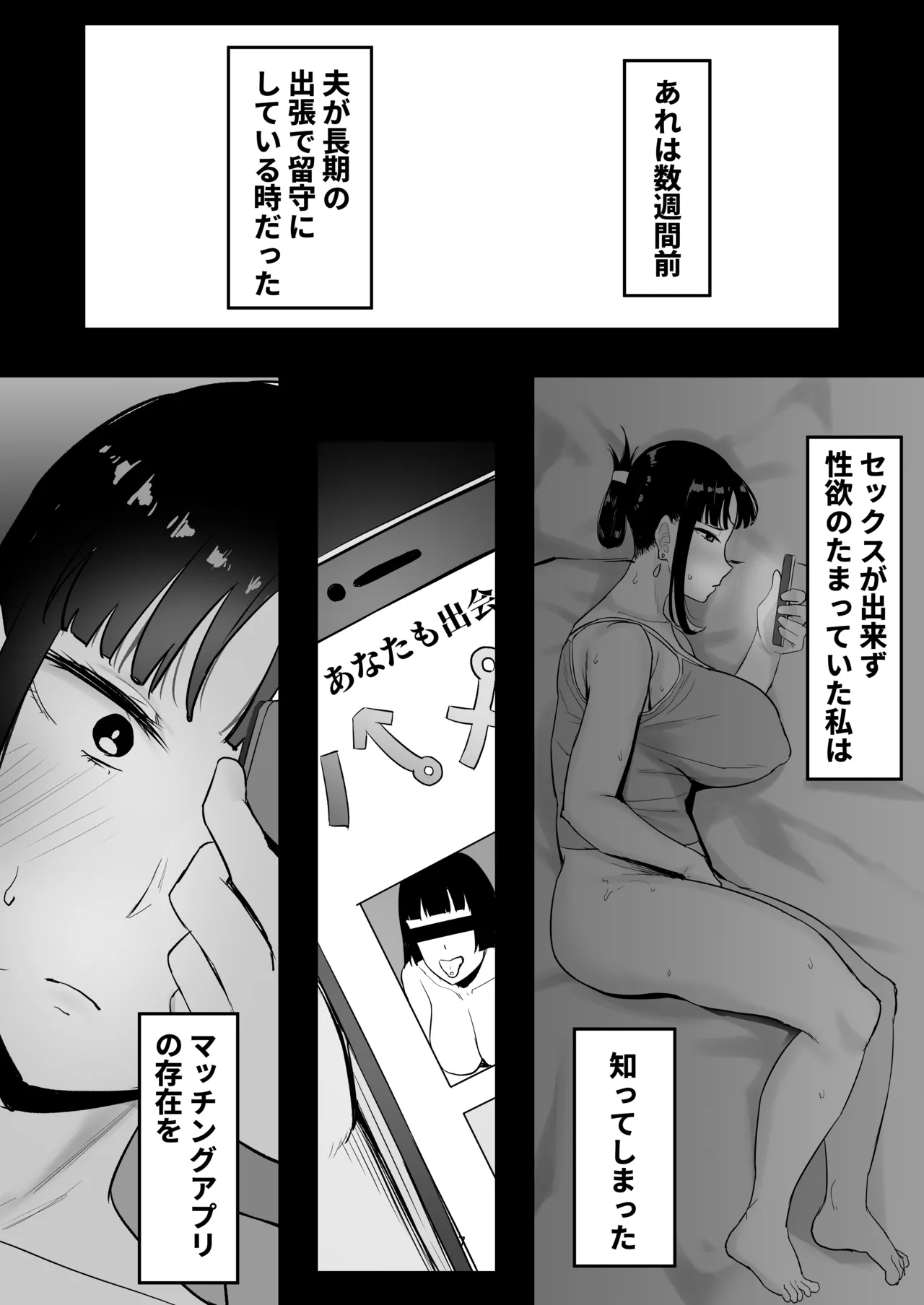 強気妻、不倫セックスで「雌」になる Page.7