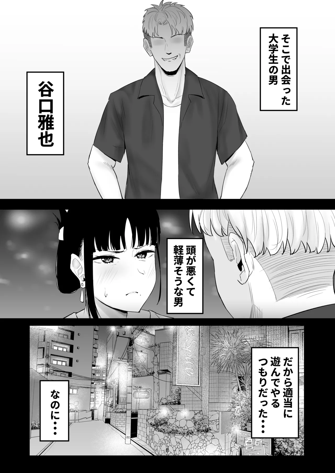 強気妻、不倫セックスで「雌」になる Page.8