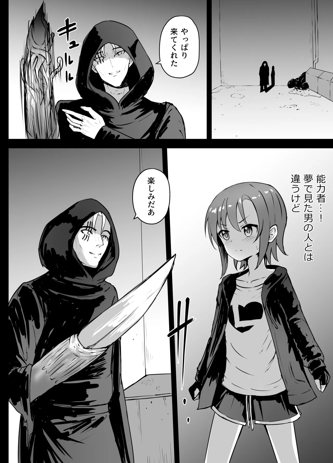 女子中学生 超能力リョナ Page.18