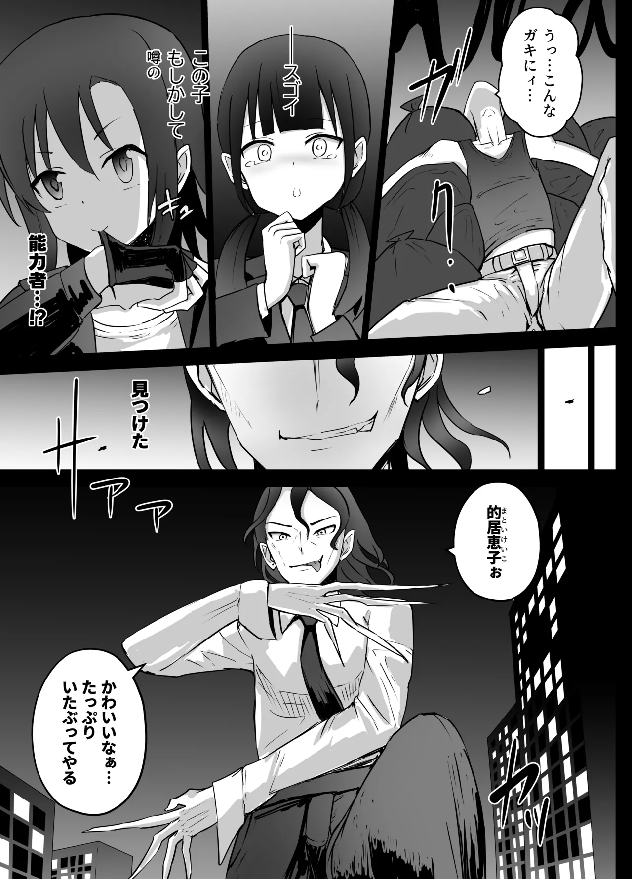 女子中学生 超能力リョナ Page.5