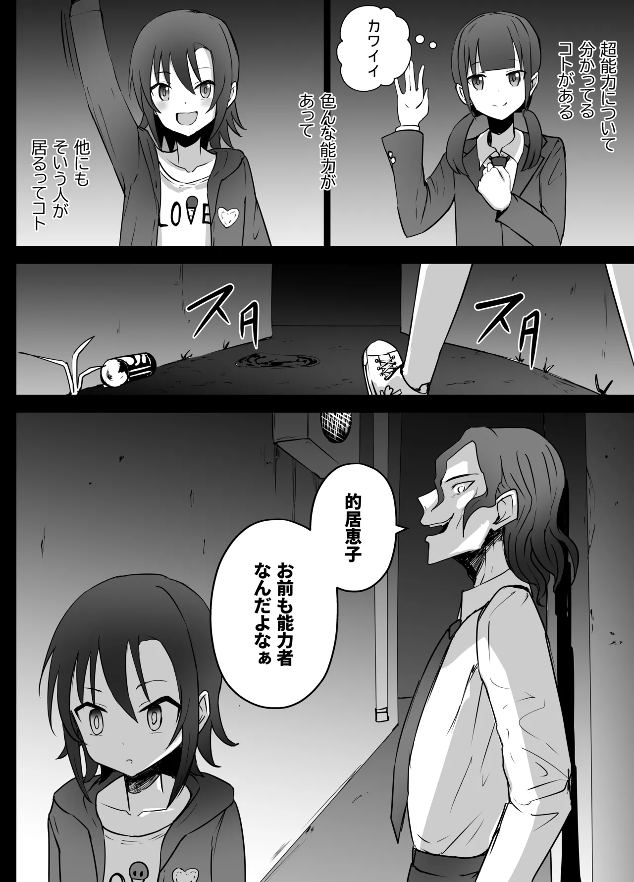 女子中学生 超能力リョナ Page.6