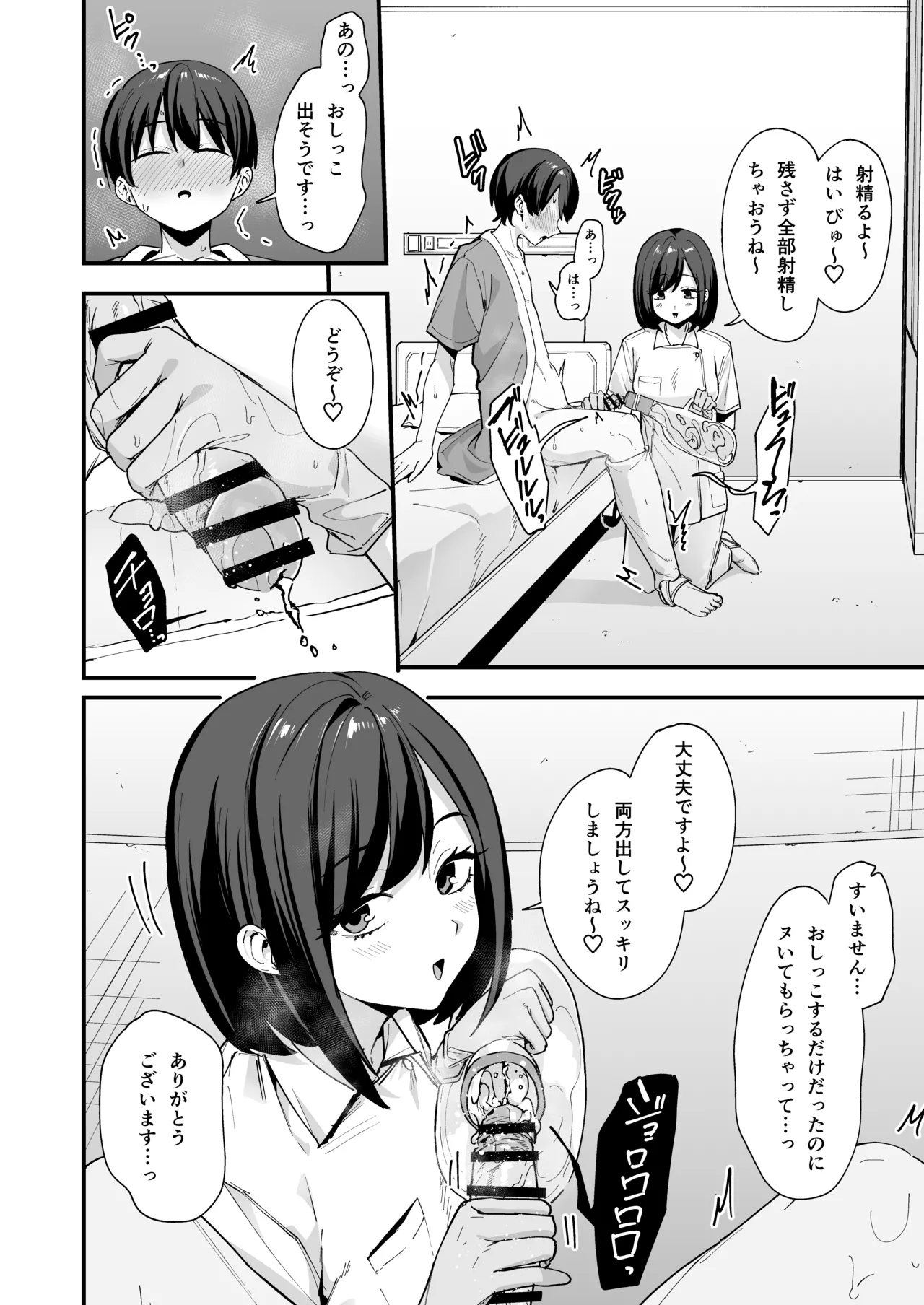 看護師さんがチンコ洗うついでにヌいてくれる話 Page.14