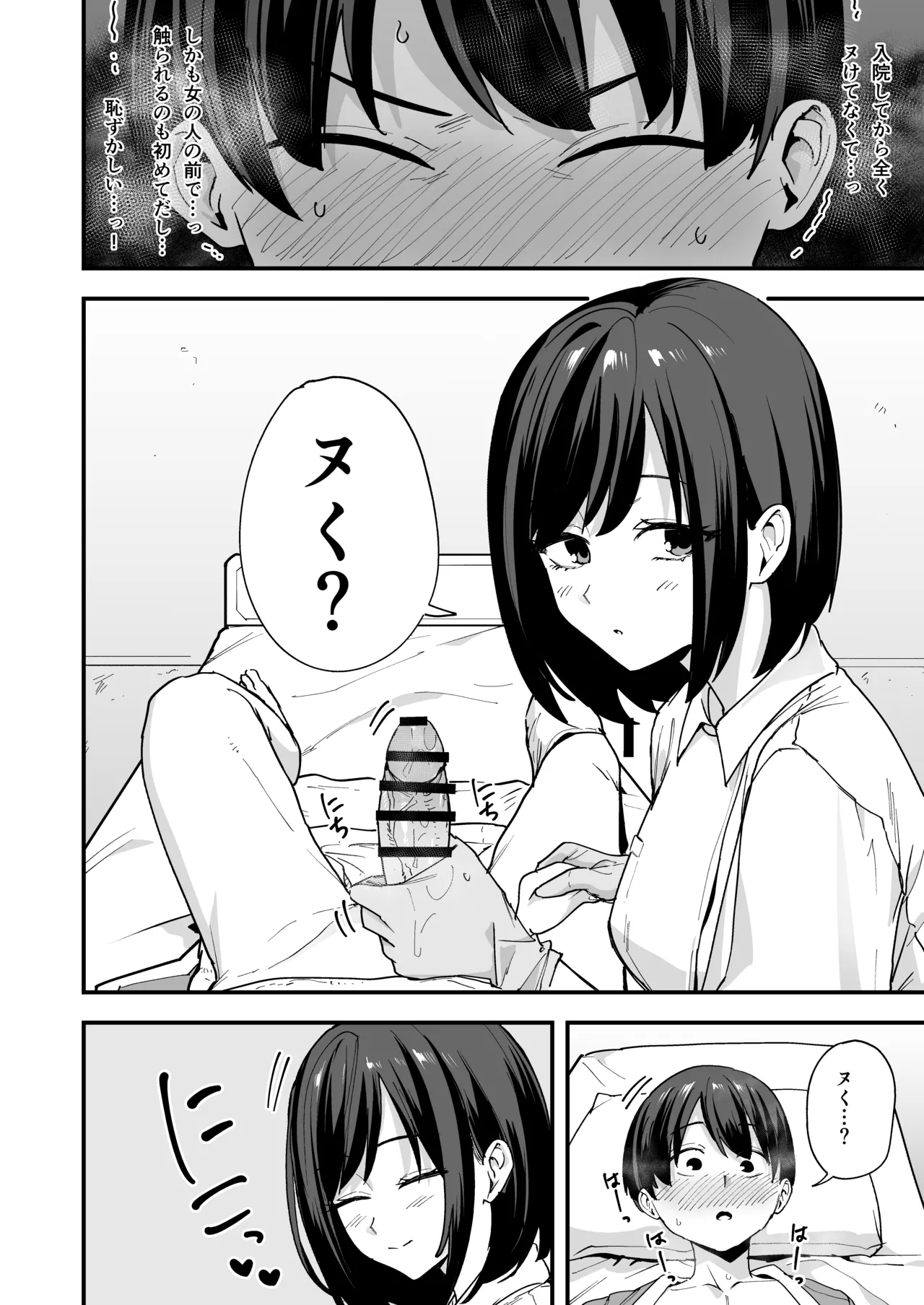 看護師さんがチンコ洗うついでにヌいてくれる話 Page.8