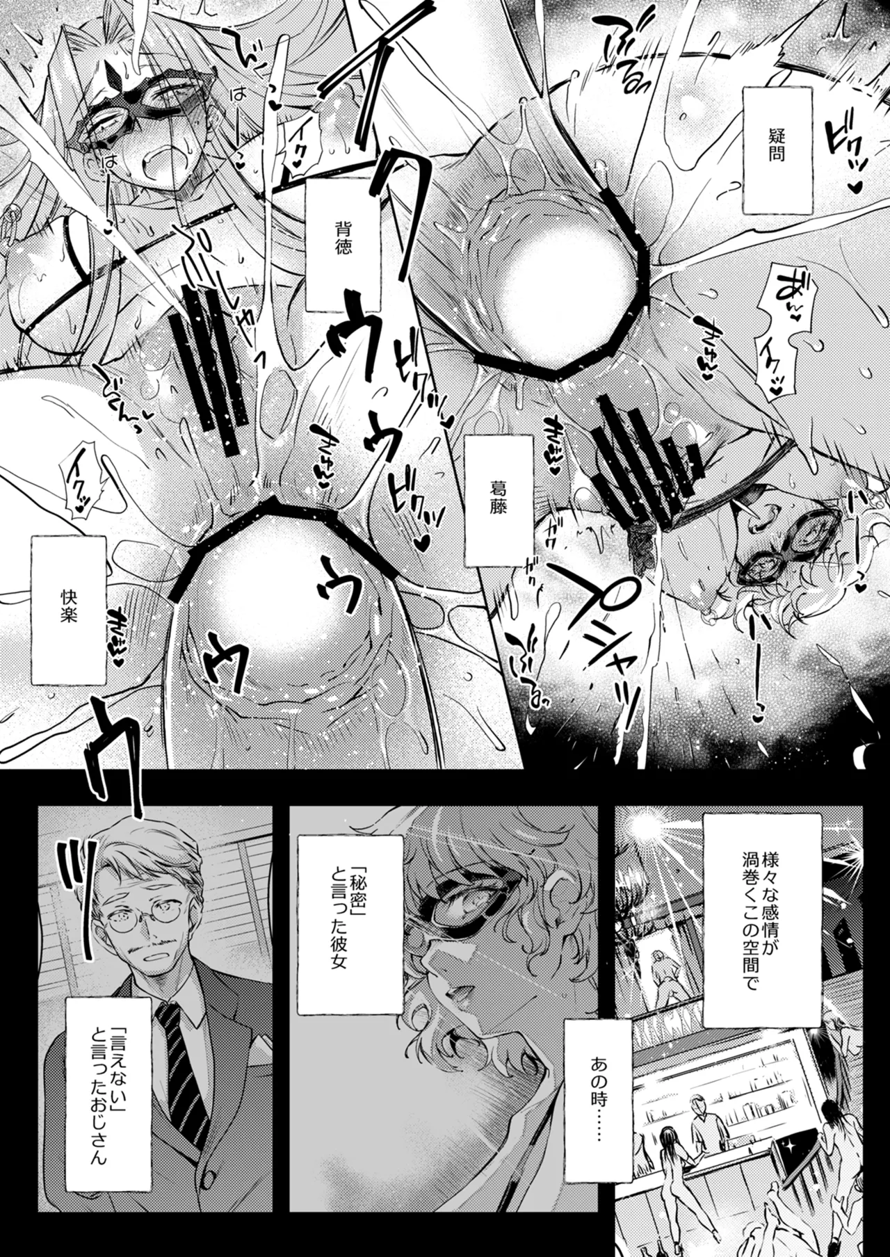 Rider or Die 総集編 3 Page.167