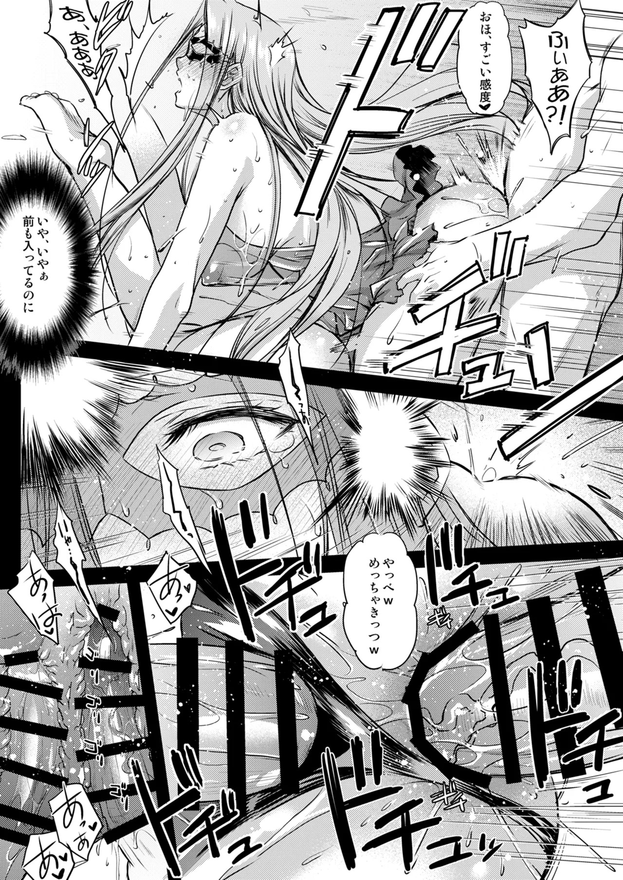 Rider or Die 総集編 3 Page.87