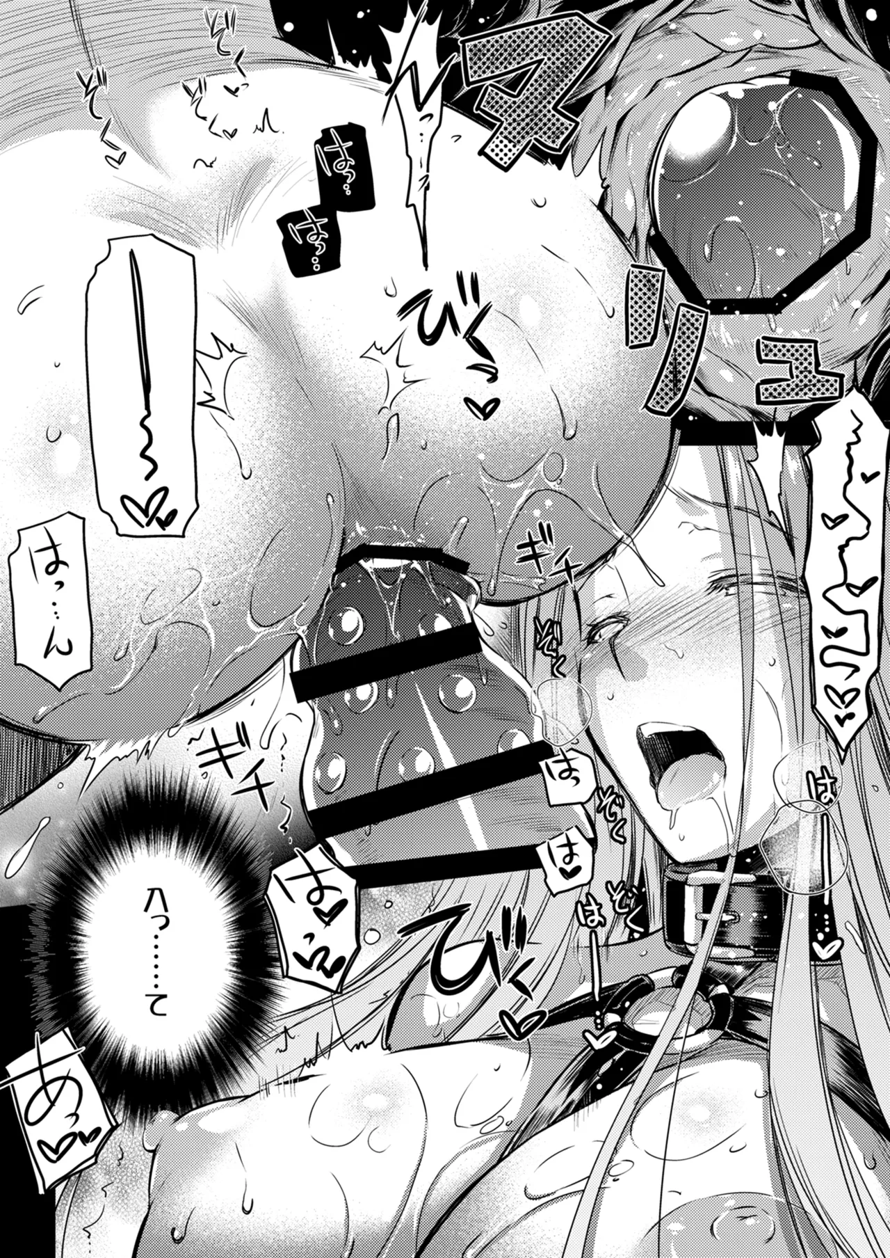 Rider or Die 総集編 2 Page.107