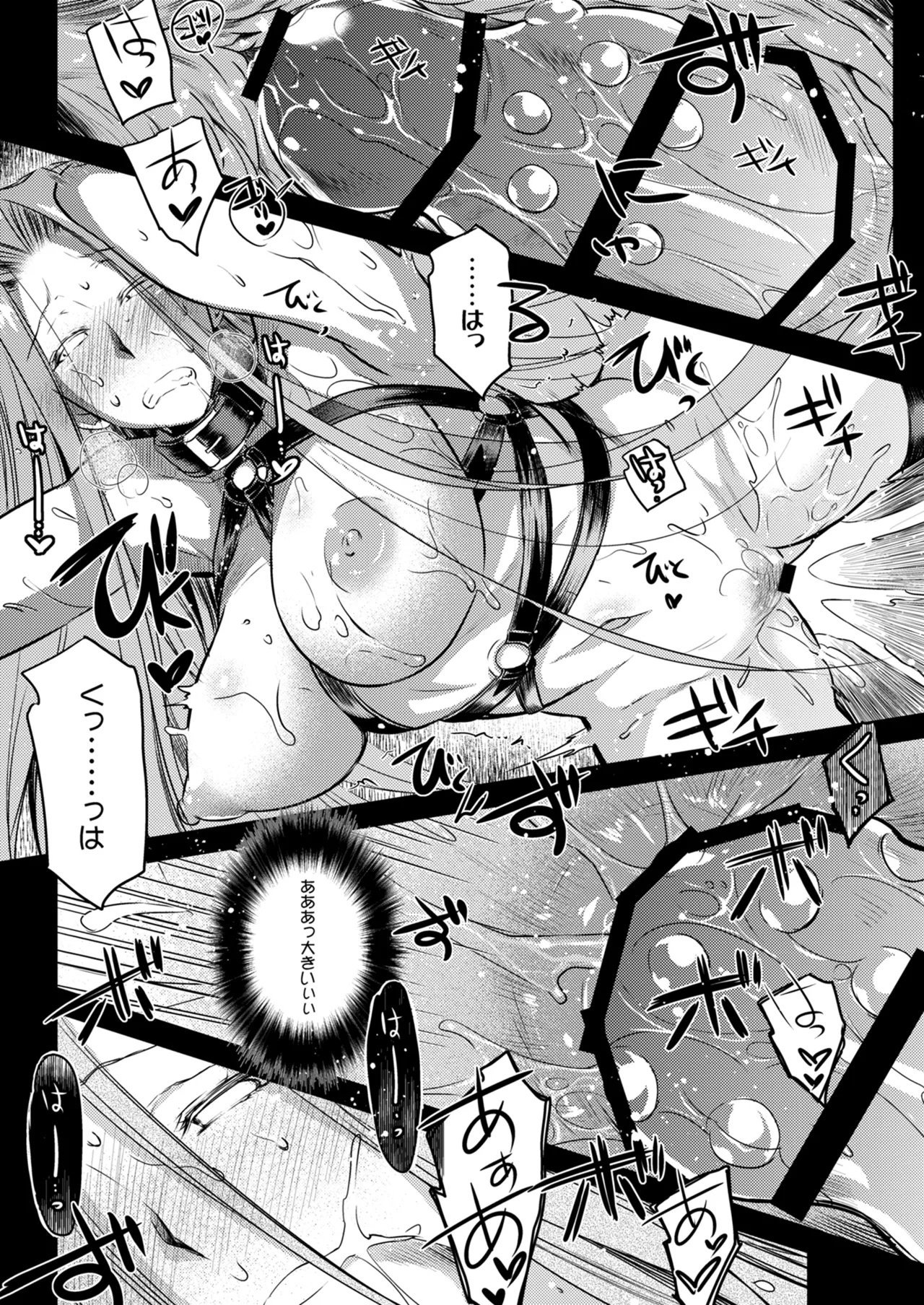 Rider or Die 総集編 2 Page.109