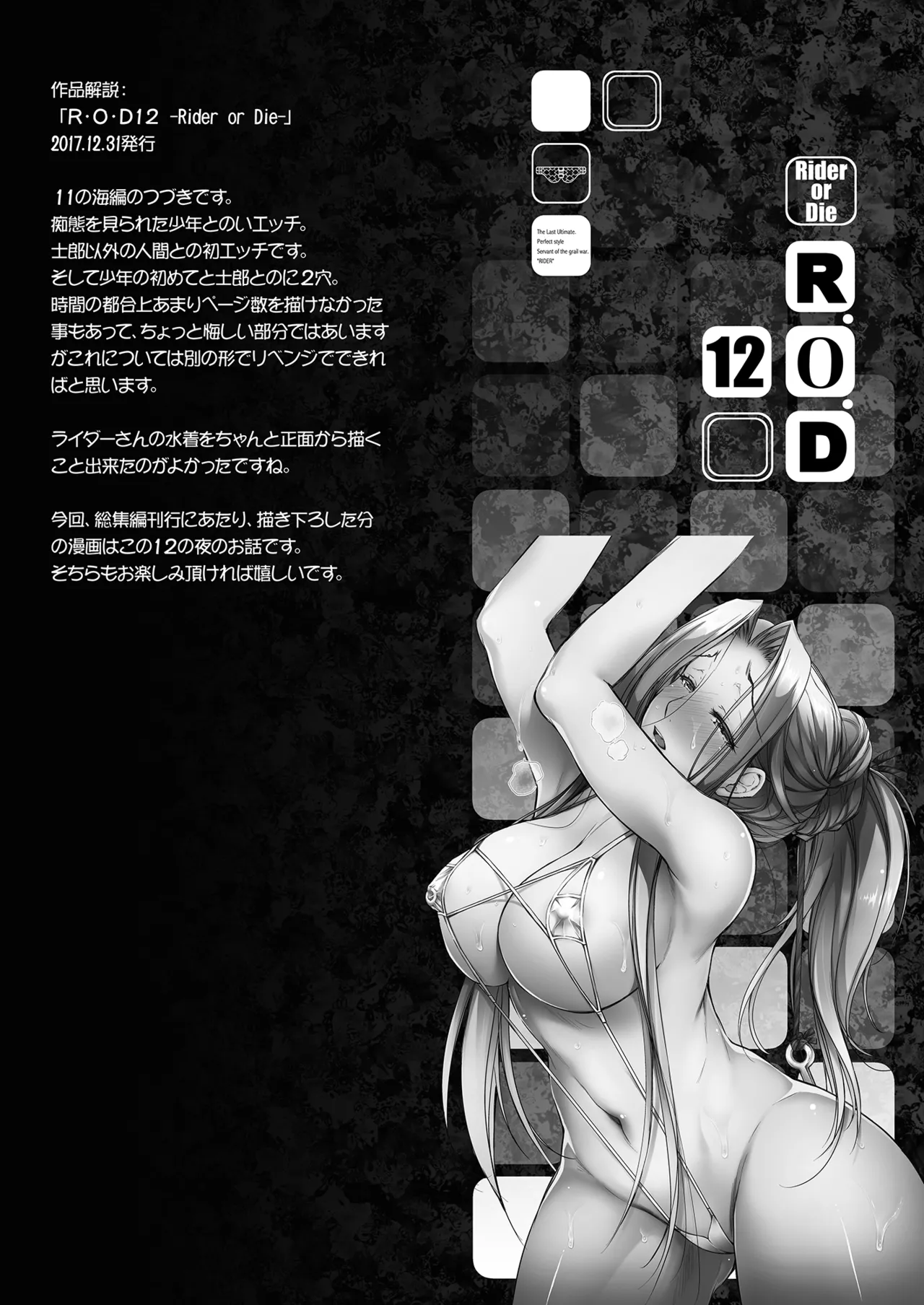 Rider or Die 総集編 2 Page.171