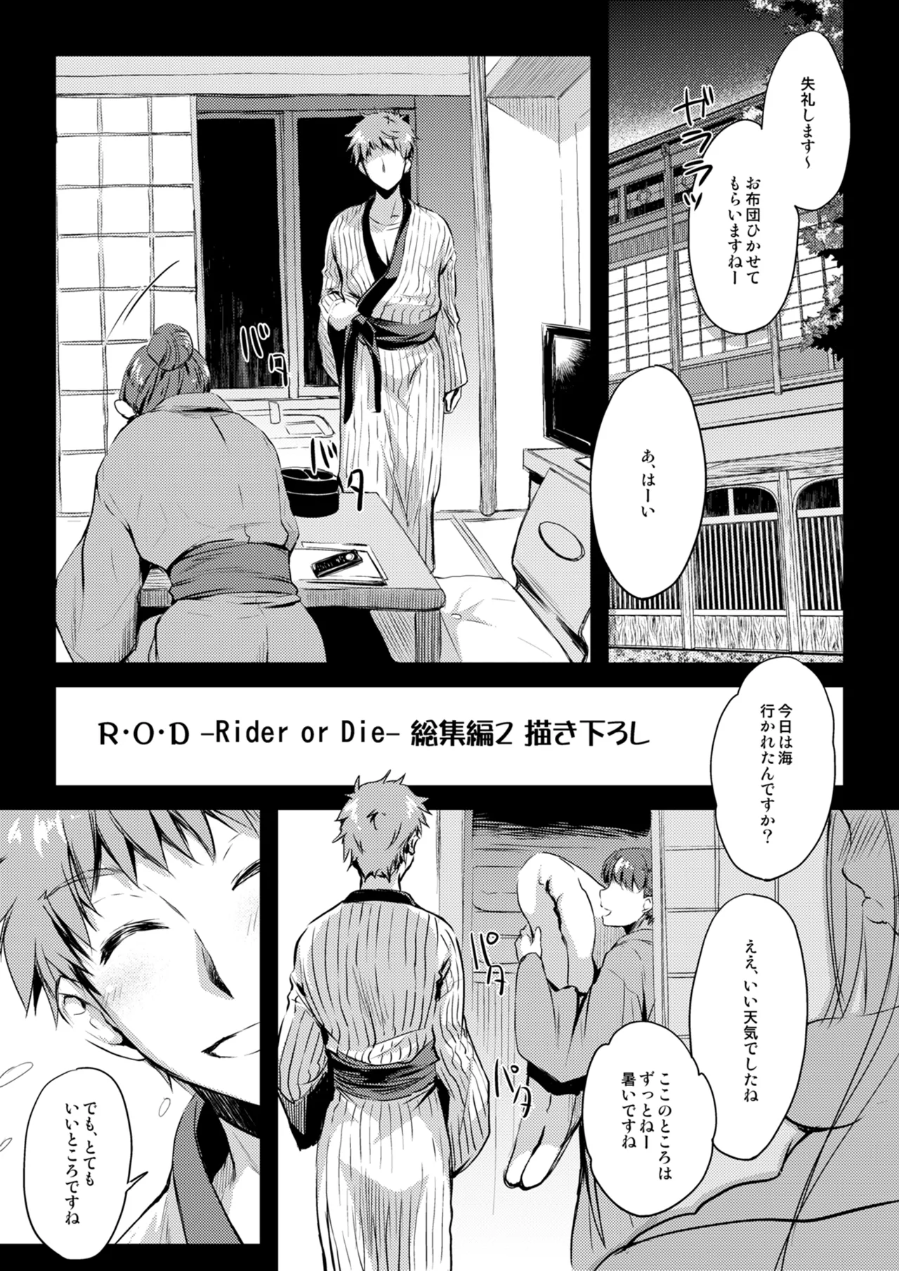 Rider or Die 総集編 2 Page.173