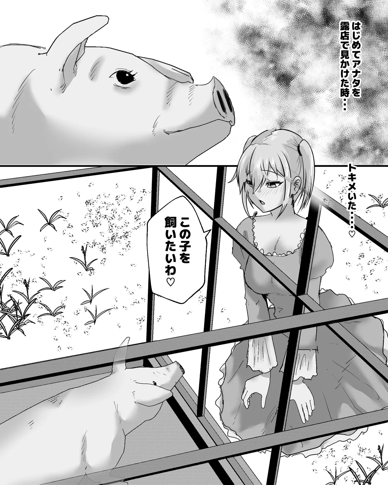 育てた豚とエッチするお姫様 Page.4