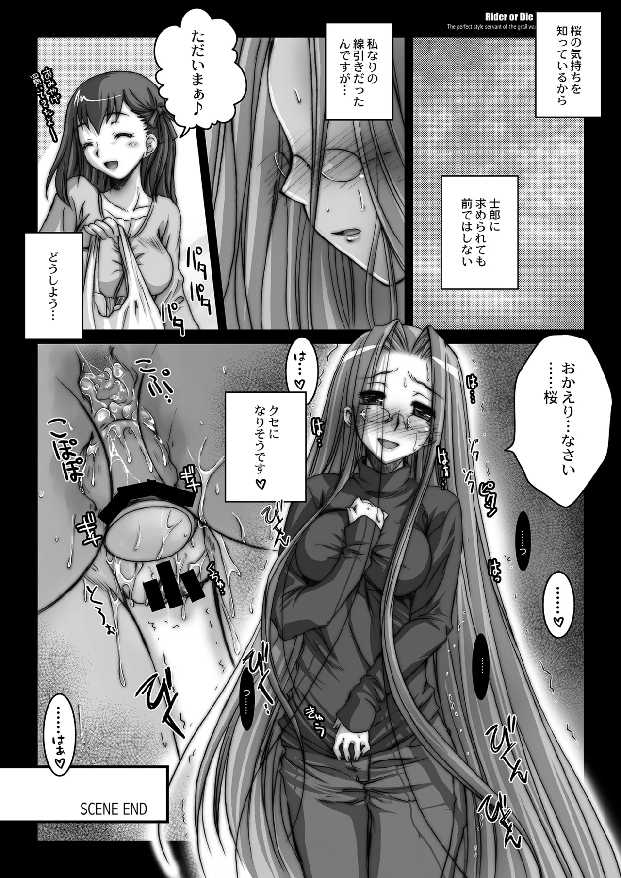 Rider or Die 総集編 1 Page.26