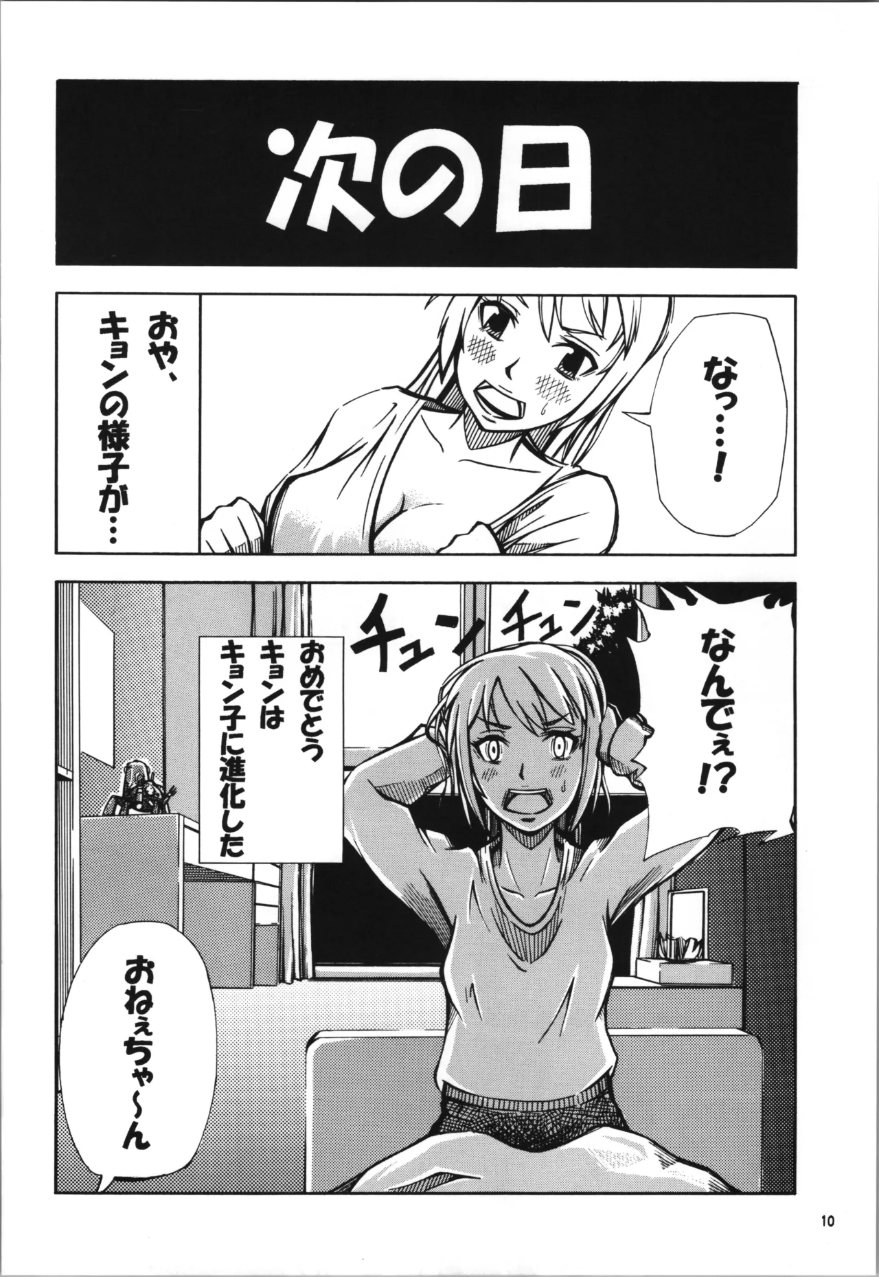 恋する谷口はせつなくてキョンを想うとすぐ・・・ Page.10