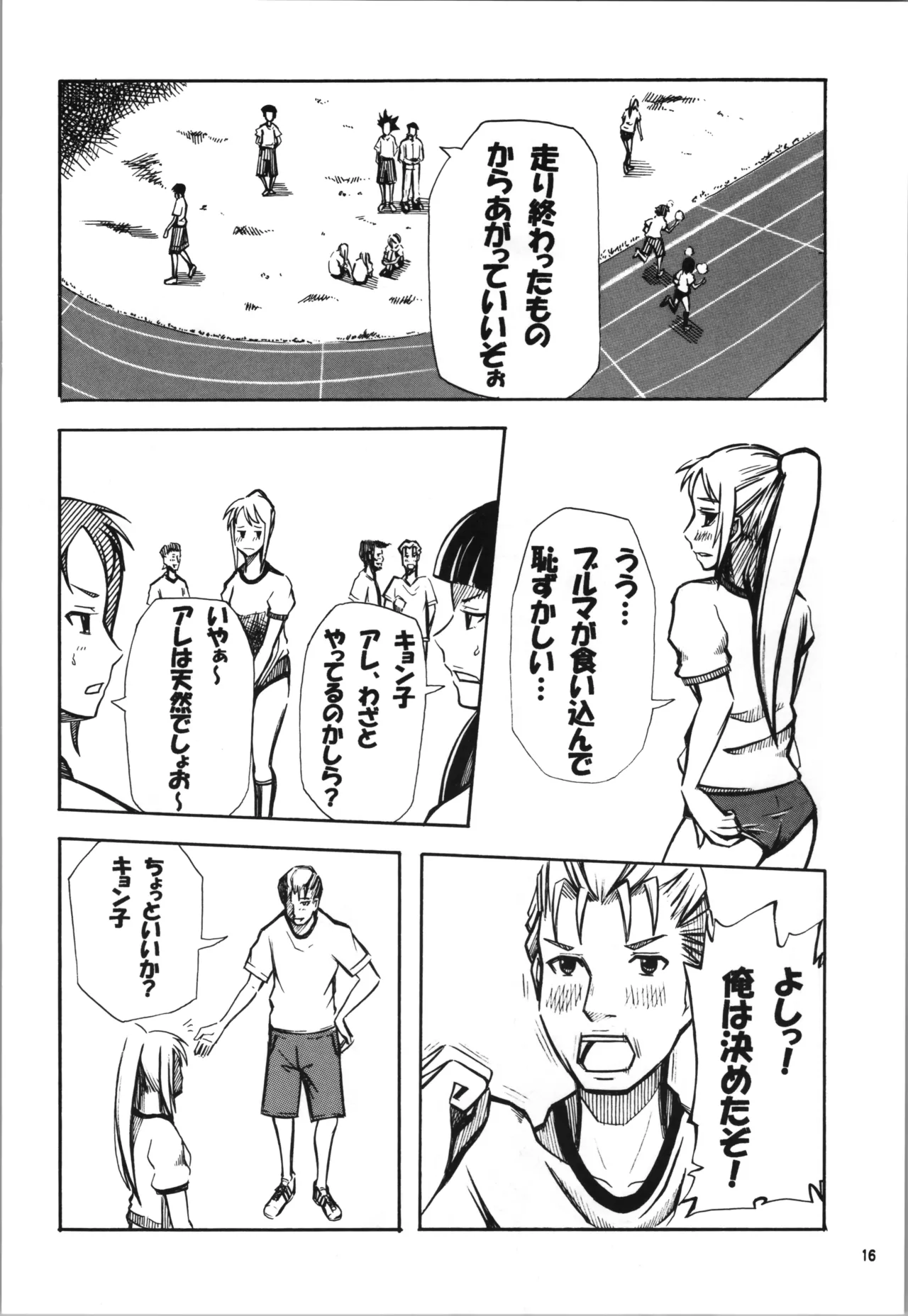 恋する谷口はせつなくてキョンを想うとすぐ・・・ Page.16