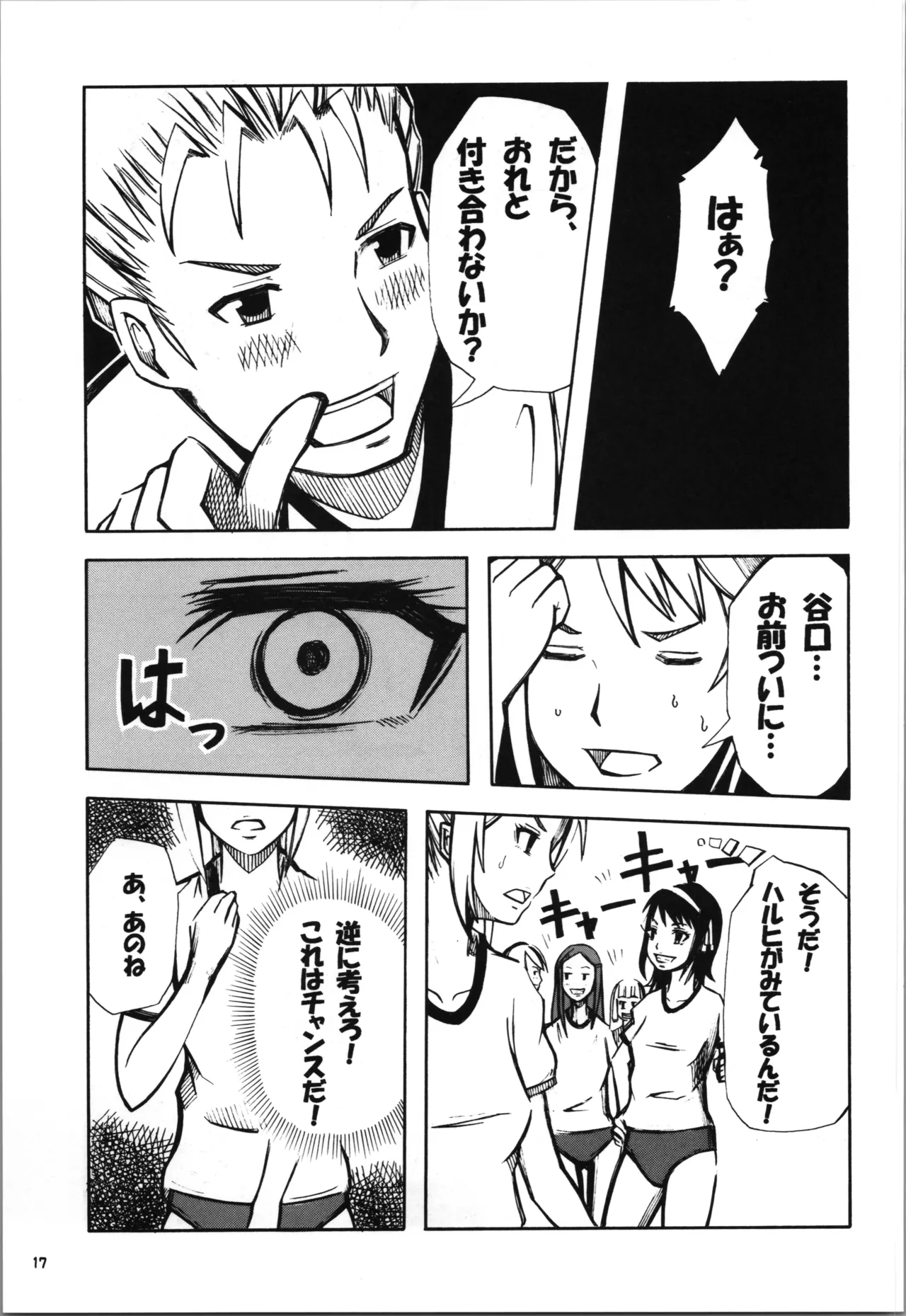 恋する谷口はせつなくてキョンを想うとすぐ・・・ Page.17