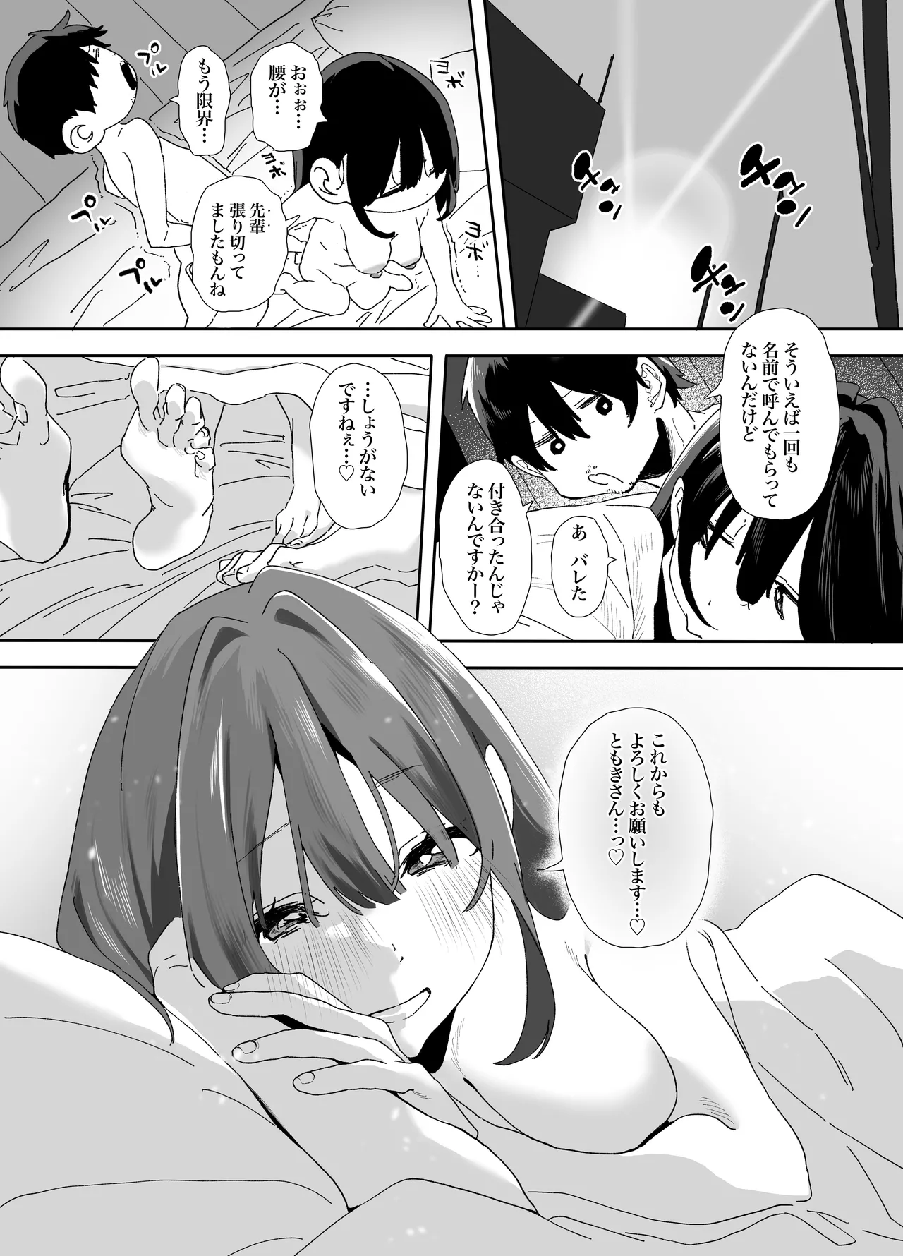 家出してウチに来たバイトの後輩がエロすぎたので…2 Page.110