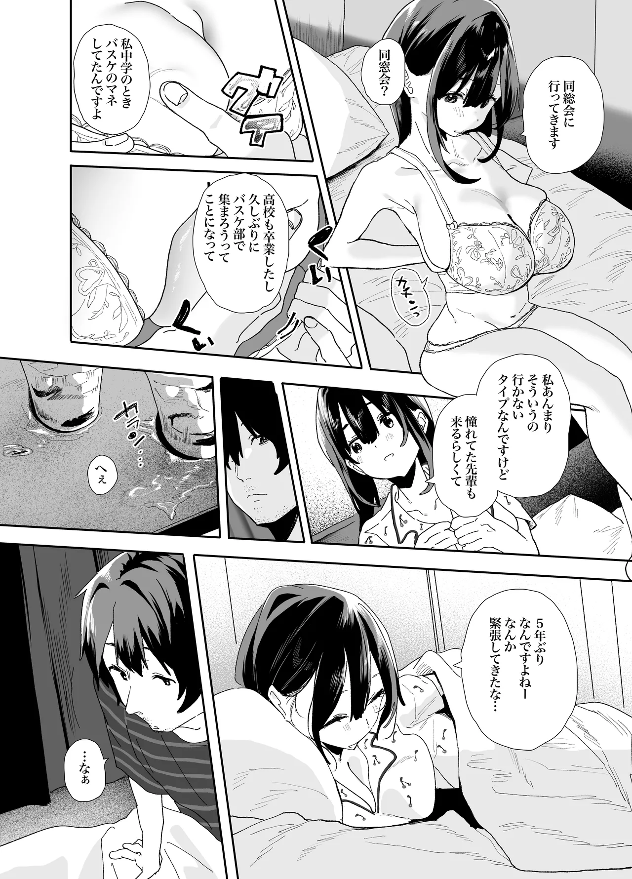 家出してウチに来たバイトの後輩がエロすぎたので…2 Page.38