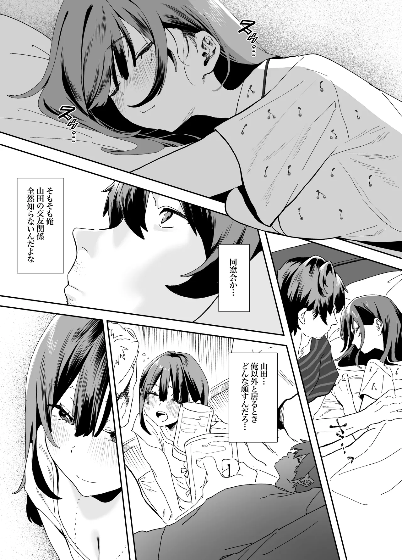 家出してウチに来たバイトの後輩がエロすぎたので…2 Page.39