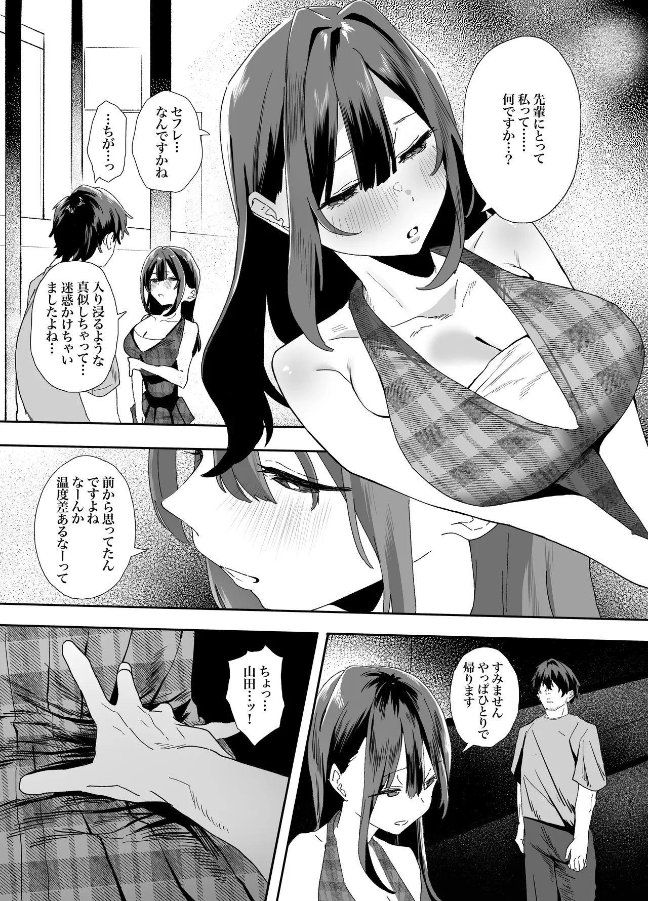 家出してウチに来たバイトの後輩がエロすぎたので…2 Page.49