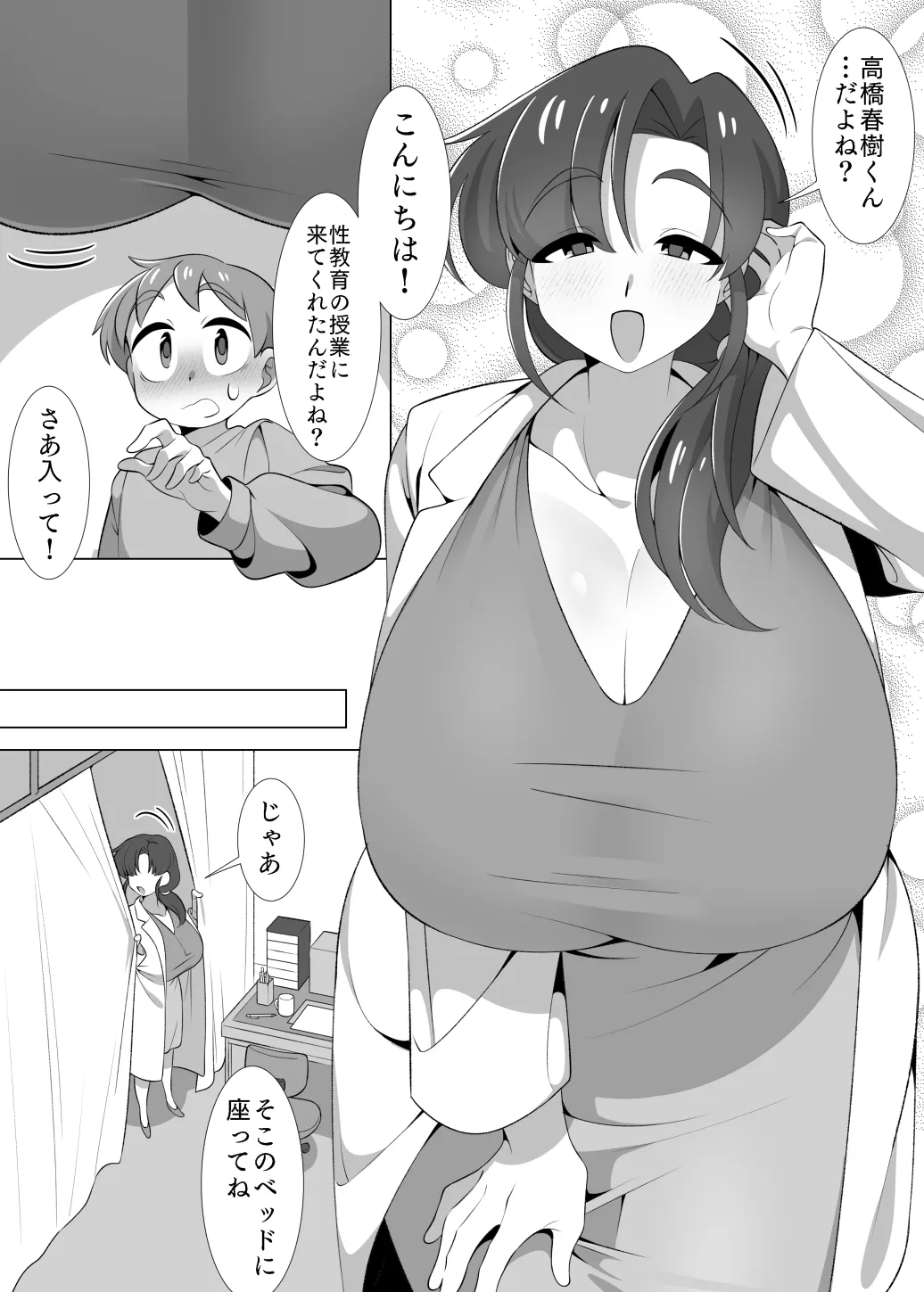 知らない保健室の先生といちゃラブえっちのおべんきょう。 Page.5