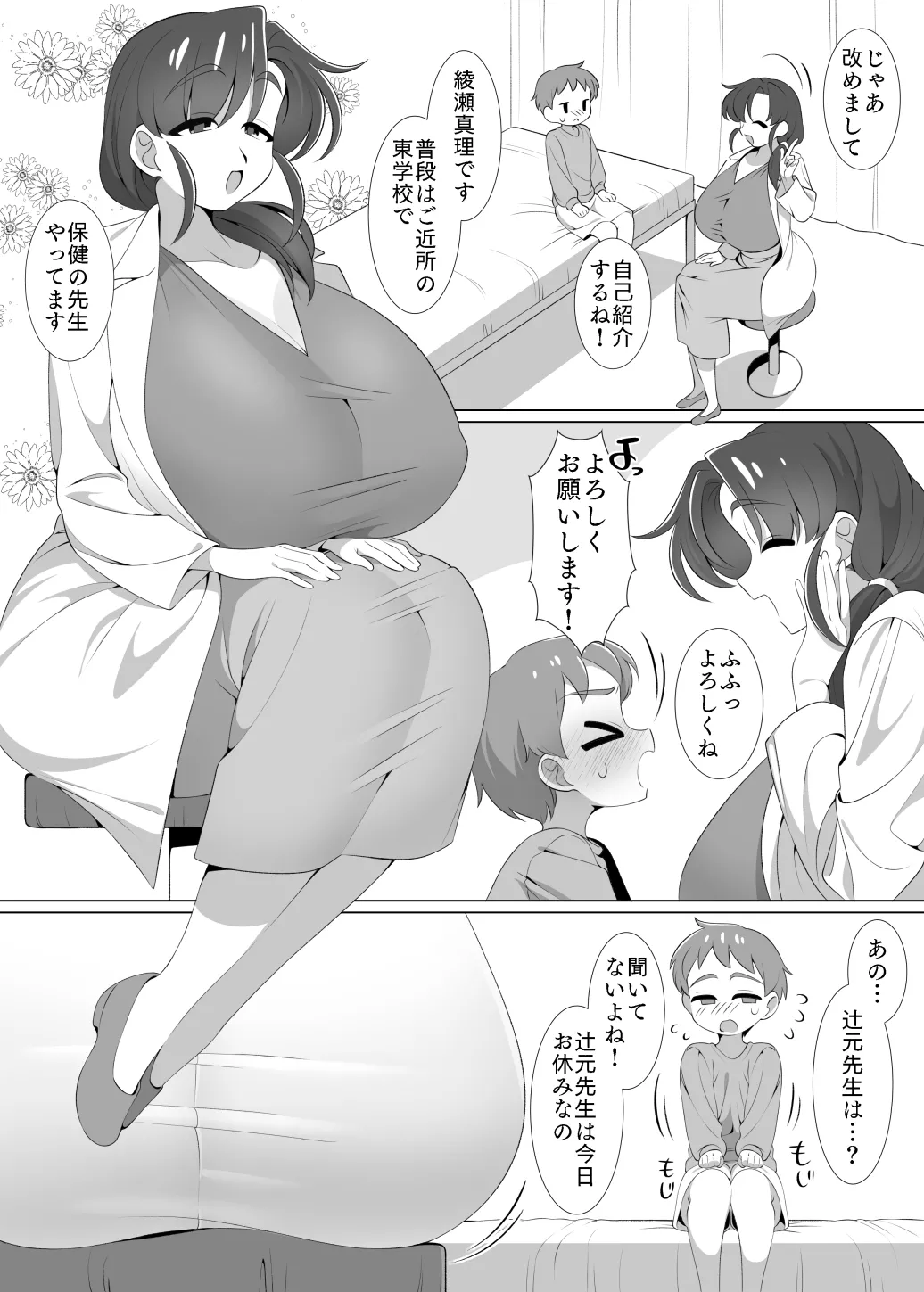 知らない保健室の先生といちゃラブえっちのおべんきょう。 Page.6