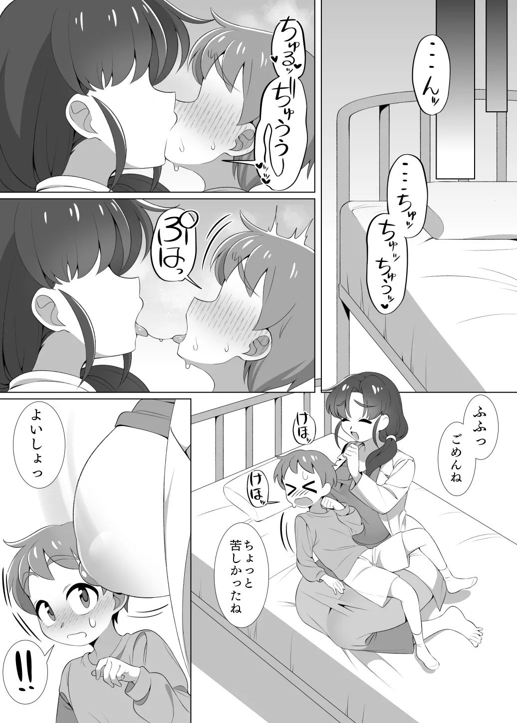 知らない保健室の先生といちゃラブえっちのおべんきょう。 Page.8