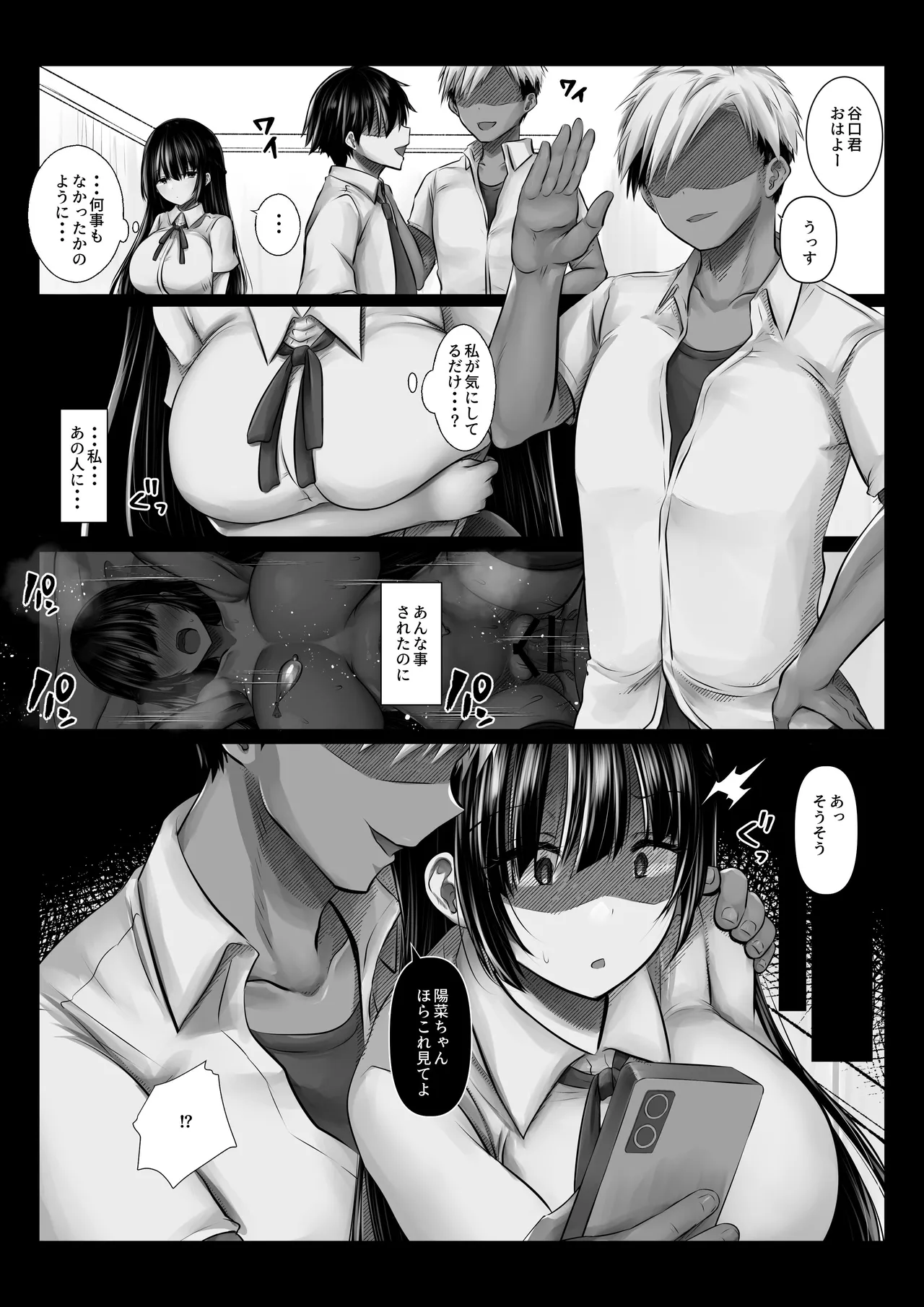 彼氏の親友なんて信じなければよかった Page.13