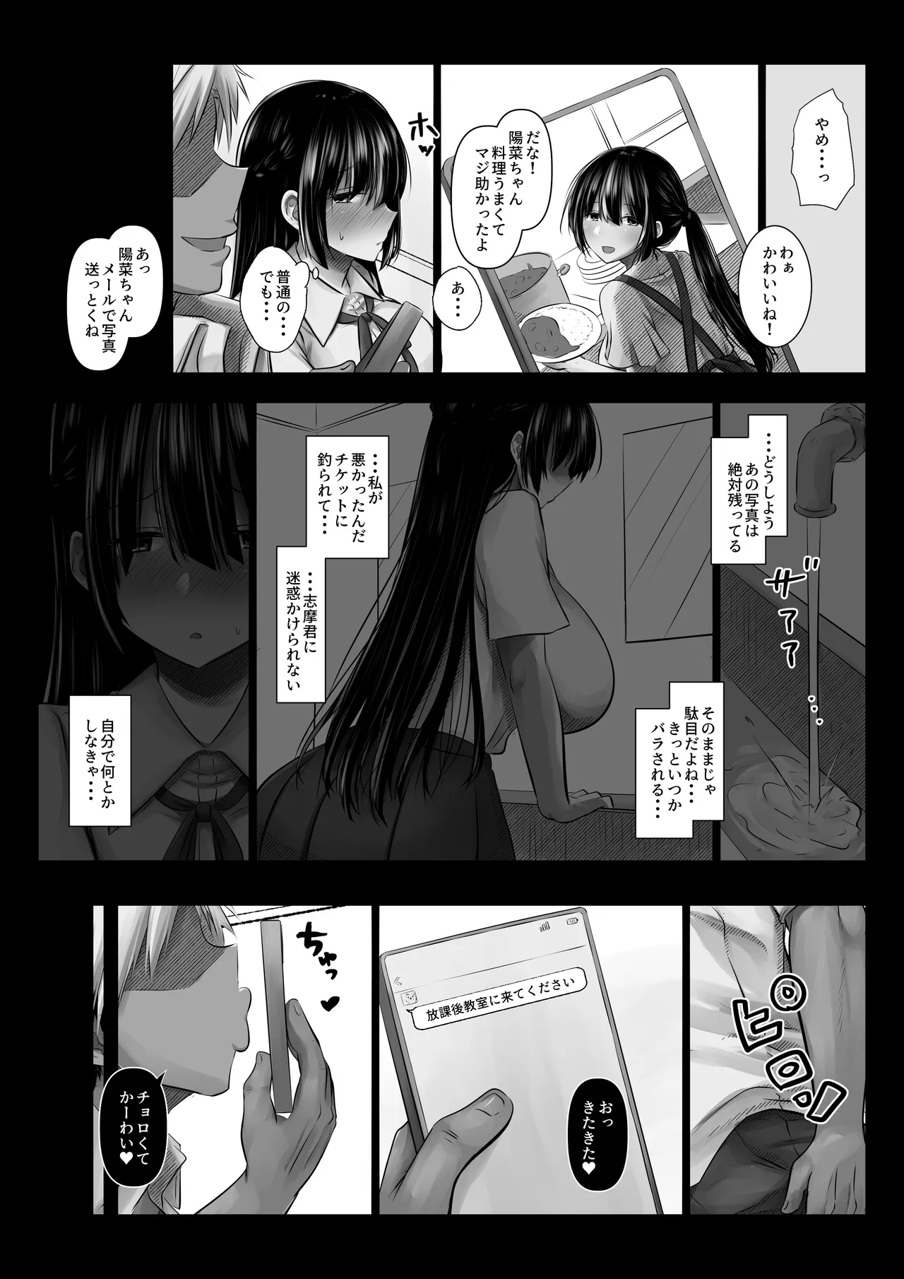 彼氏の親友なんて信じなければよかった Page.15