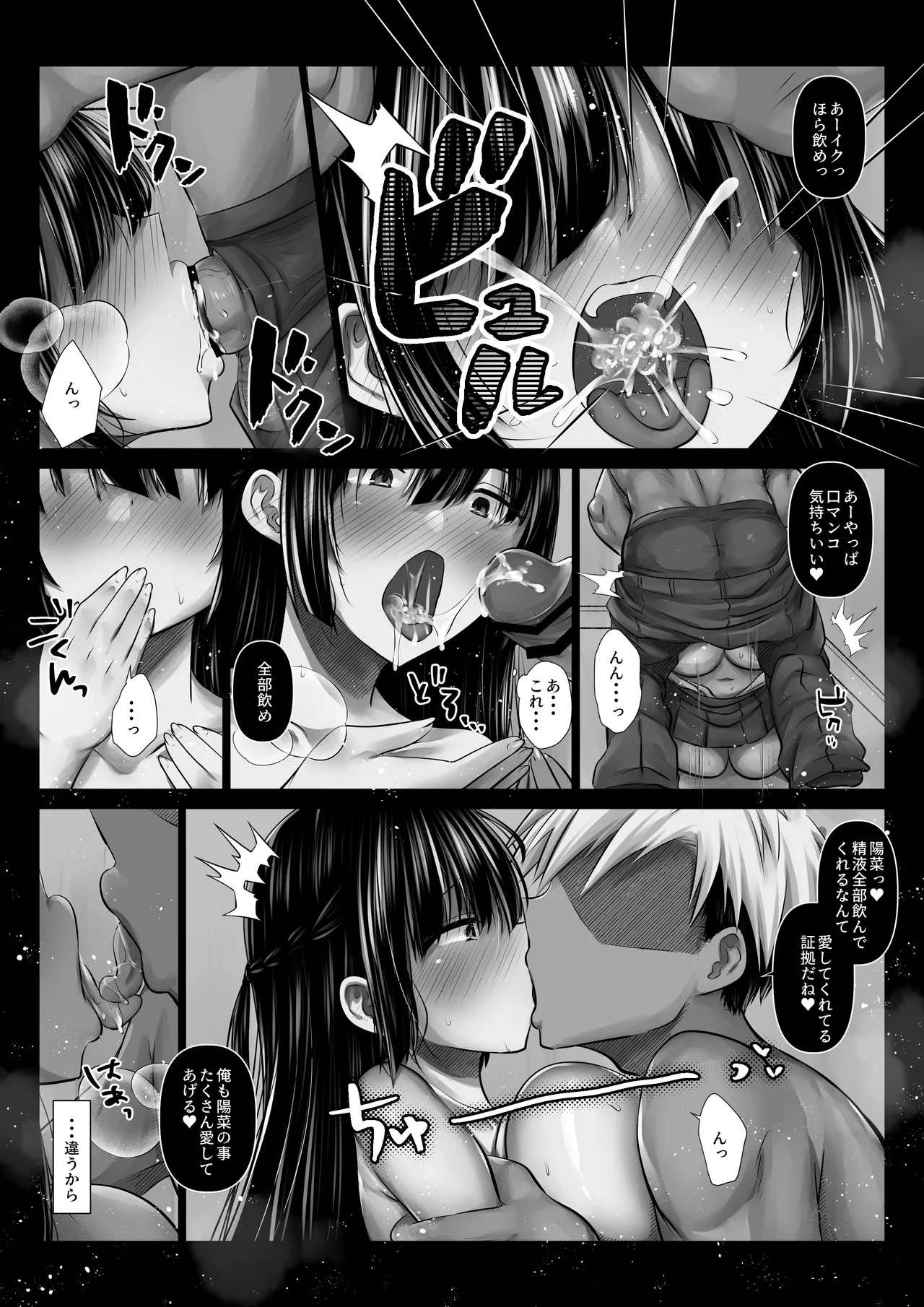彼氏の親友なんて信じなければよかった Page.21