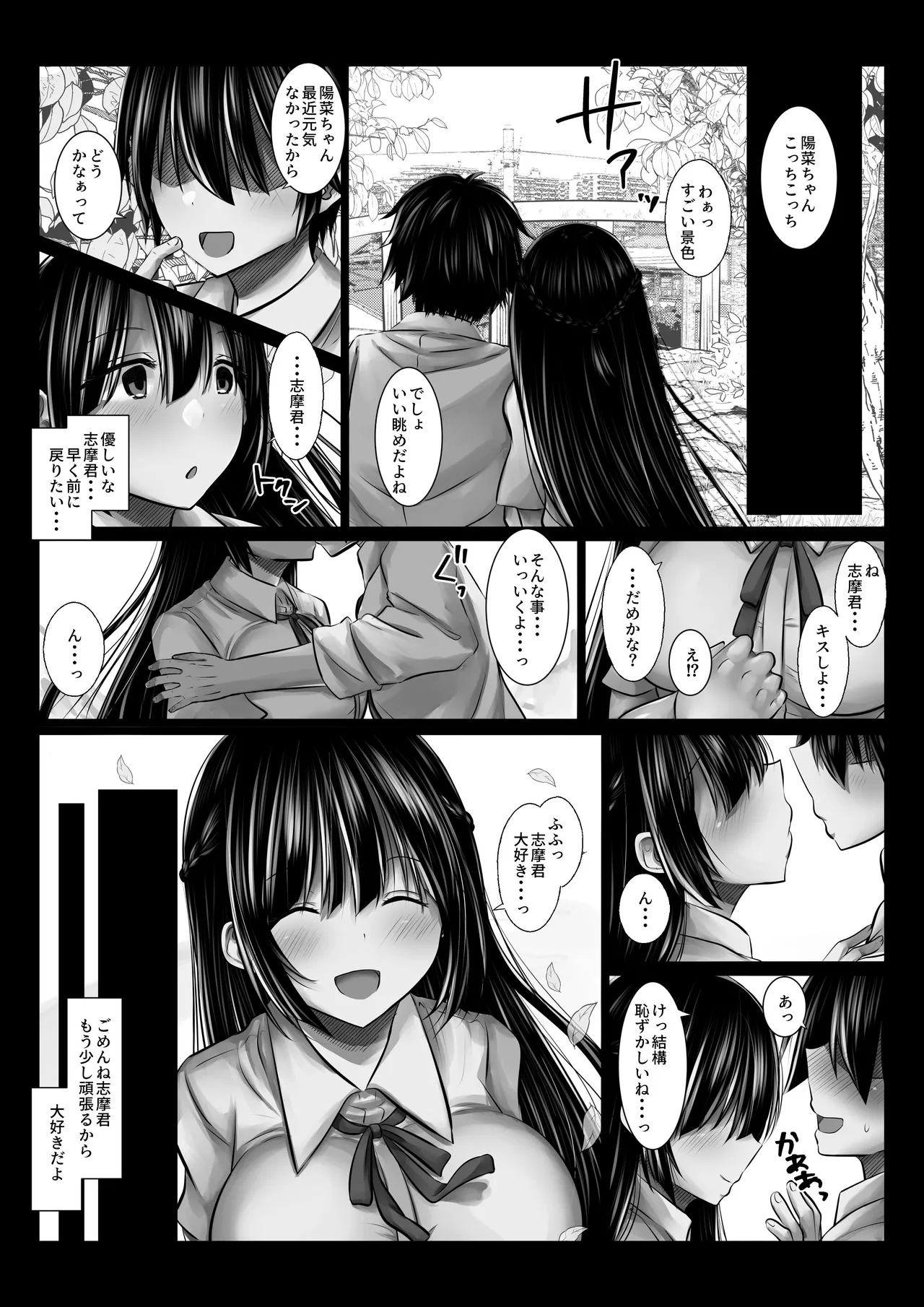 彼氏の親友なんて信じなければよかった Page.33