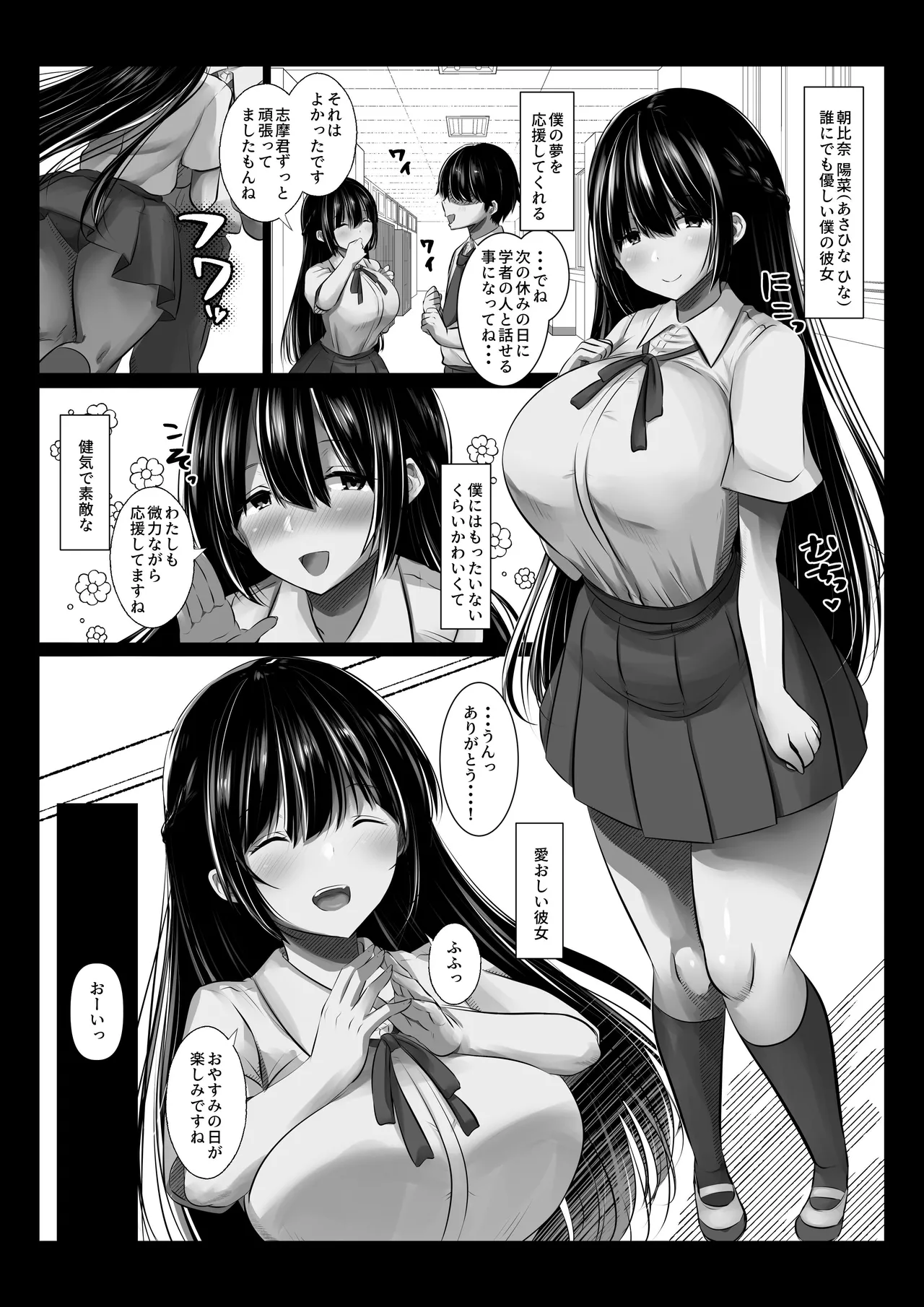 彼氏の親友なんて信じなければよかった Page.4
