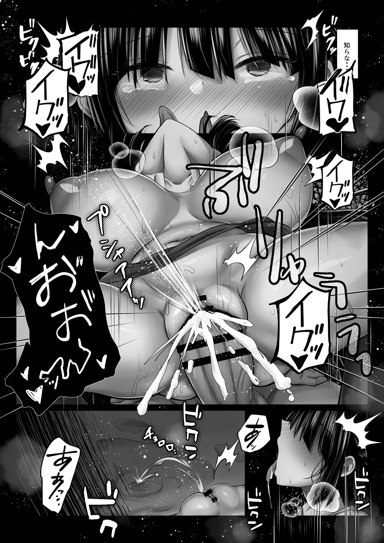 彼氏の親友なんて信じなければよかった Page.45