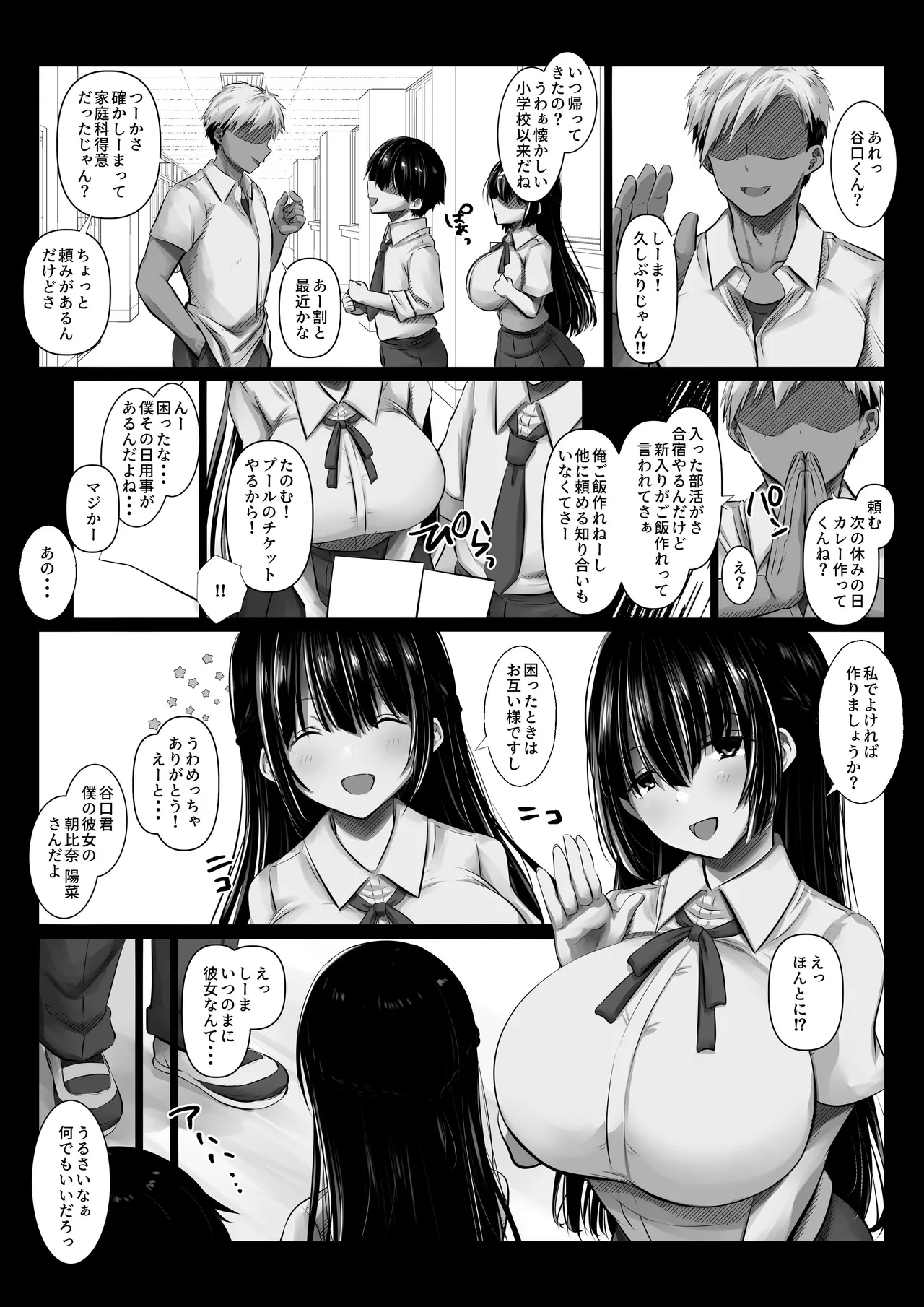 彼氏の親友なんて信じなければよかった Page.5