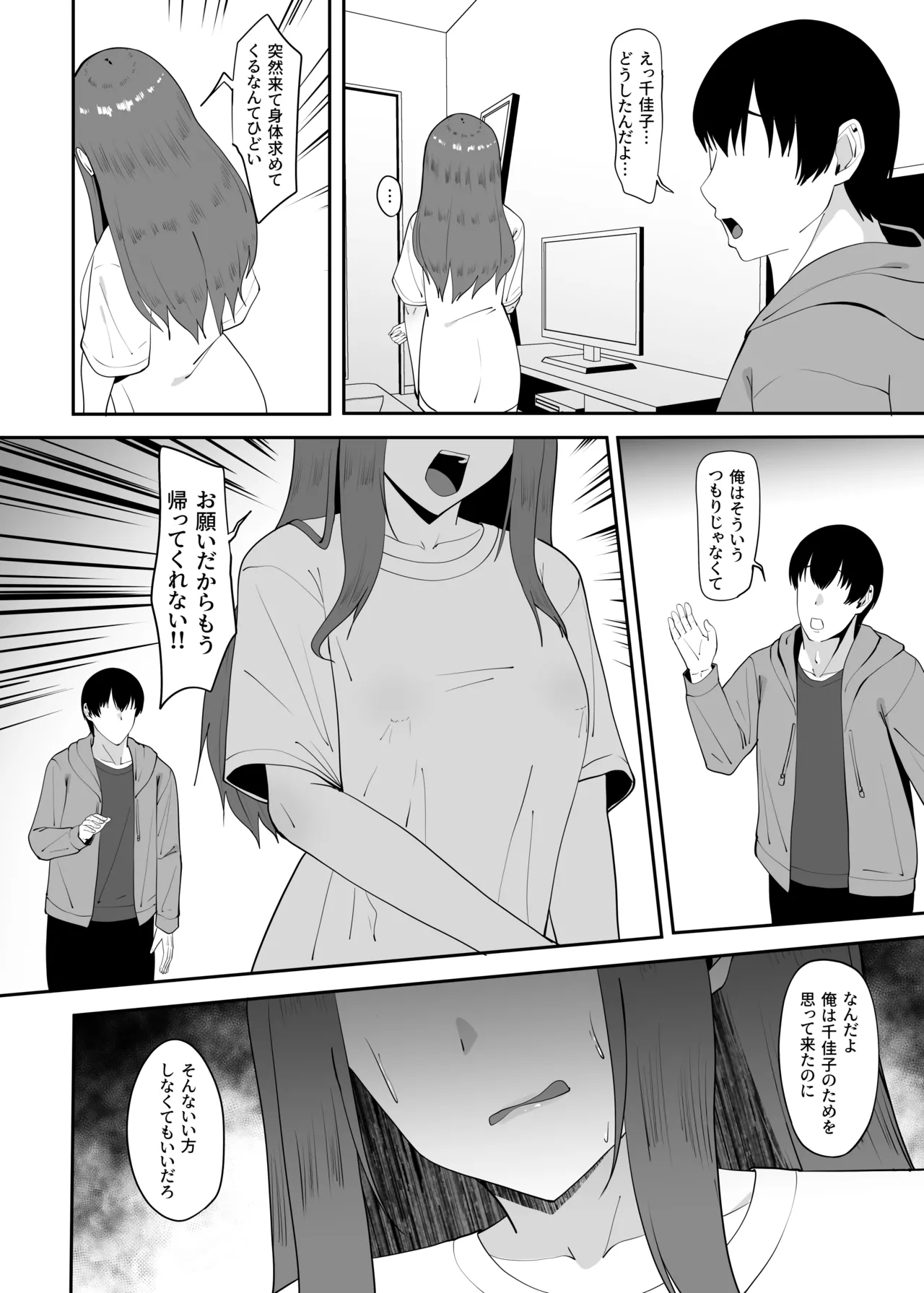 遠距離恋愛中に別の男を知ってしまう Page.21