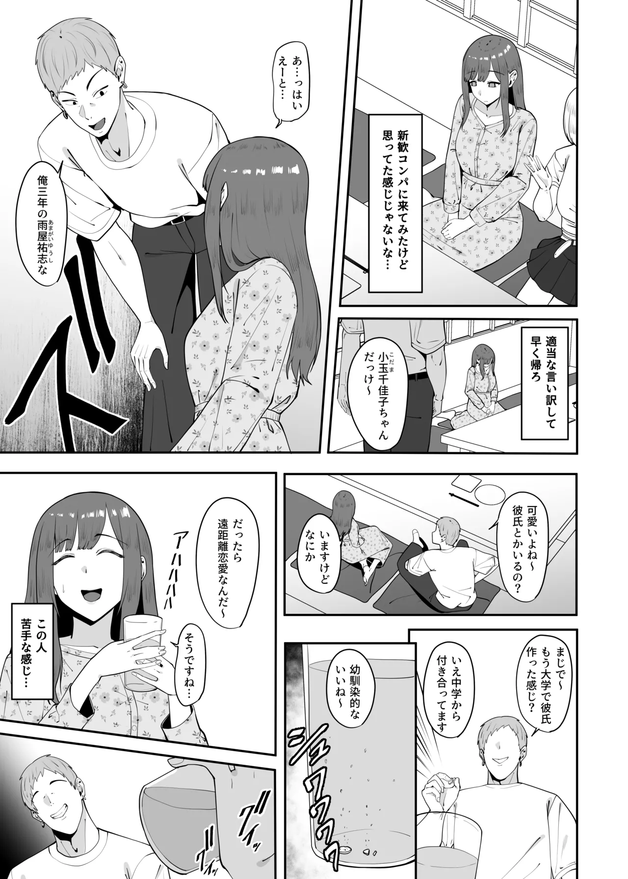 遠距離恋愛中に別の男を知ってしまう Page.4