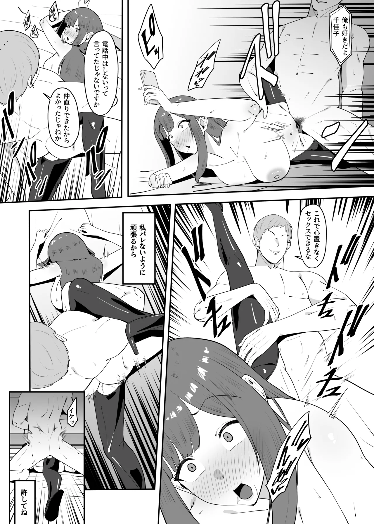 遠距離恋愛中に別の男を知ってしまう Page.41