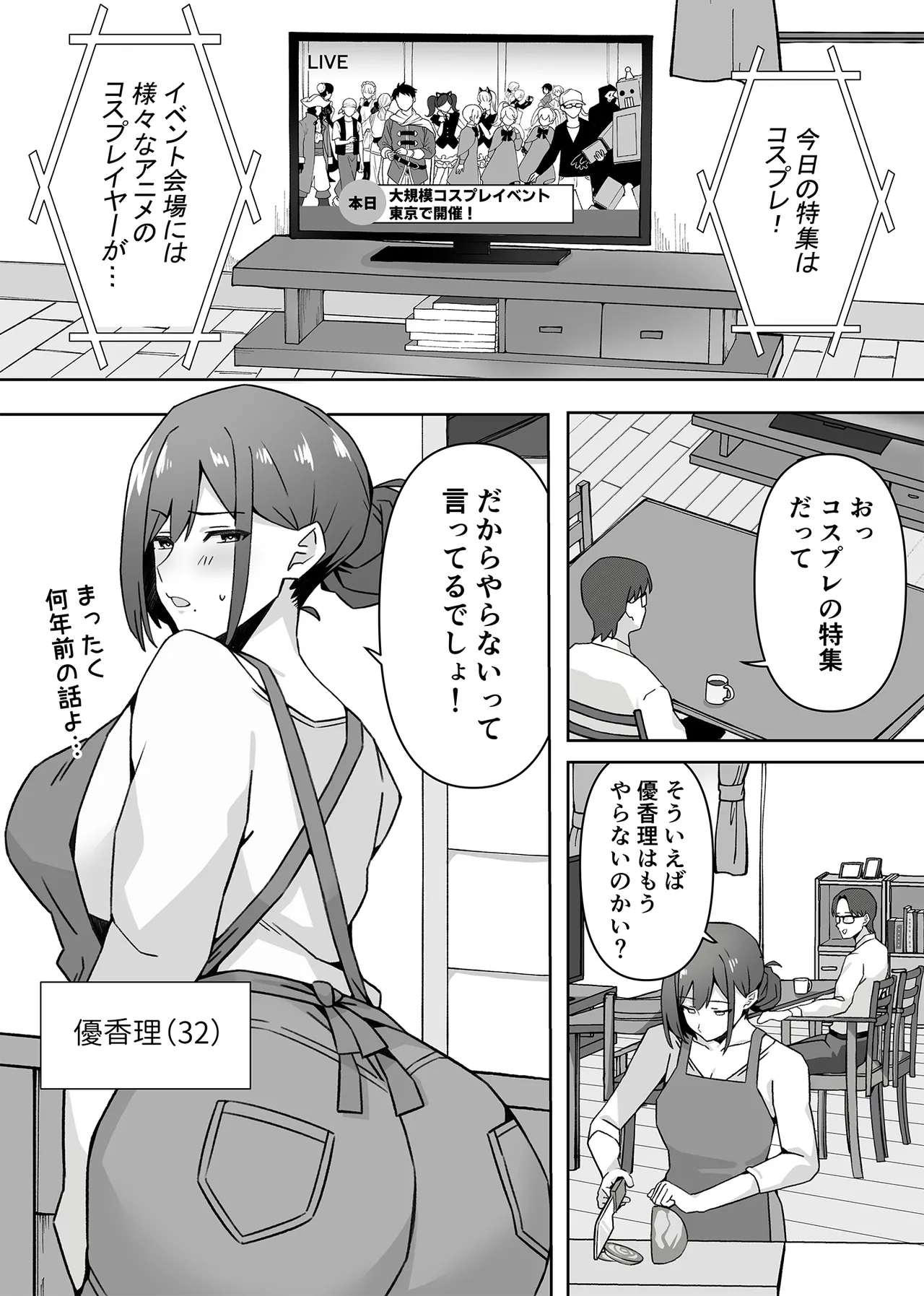 [生汁本舗 (ぴるくす)] 元コスプレイヤー人妻ゆかり(32)生活費を稼ぐため夫に内緒で同人AVデビュー Page.2