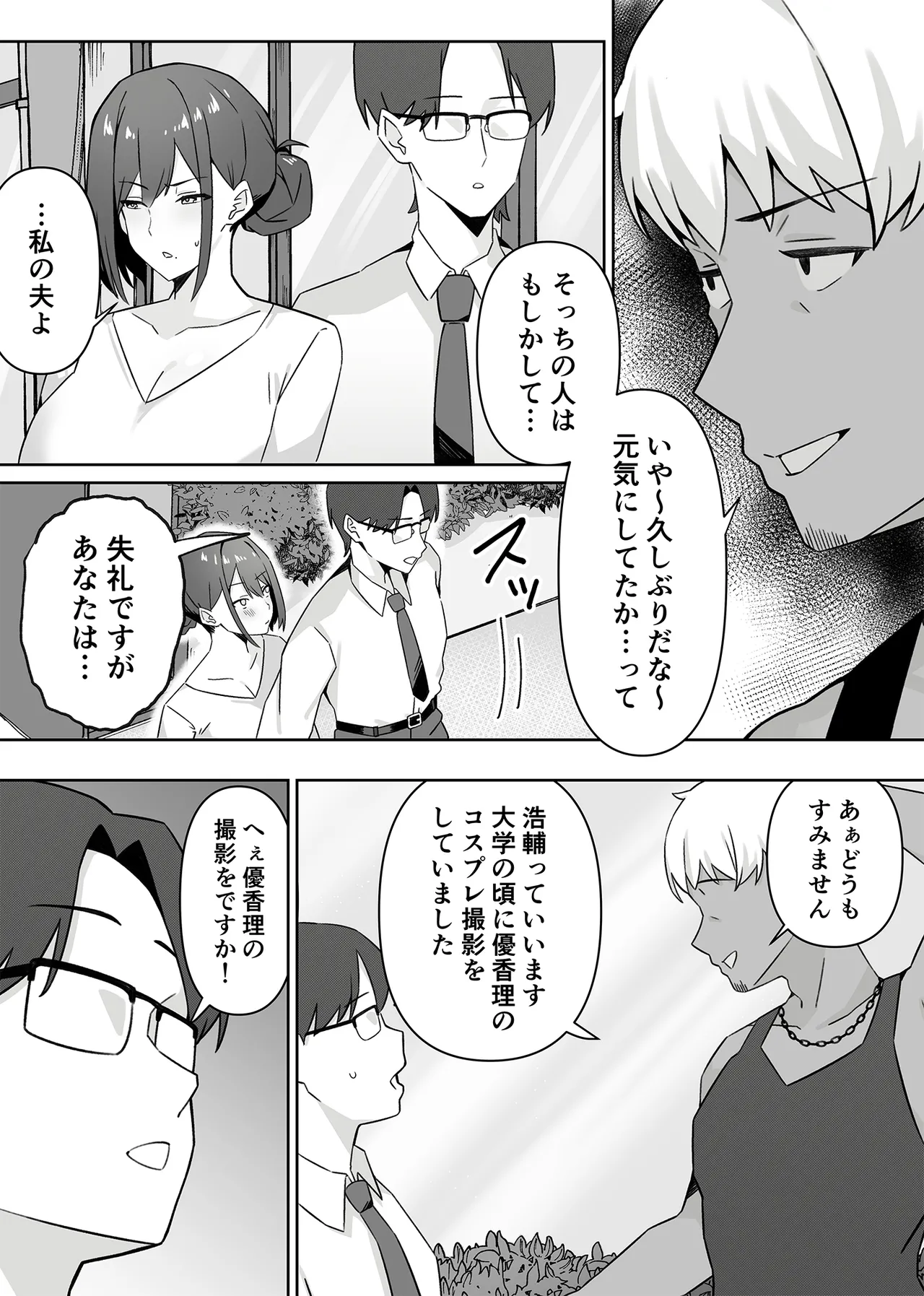 [生汁本舗 (ぴるくす)] 元コスプレイヤー人妻ゆかり(32)生活費を稼ぐため夫に内緒で同人AVデビュー Page.5