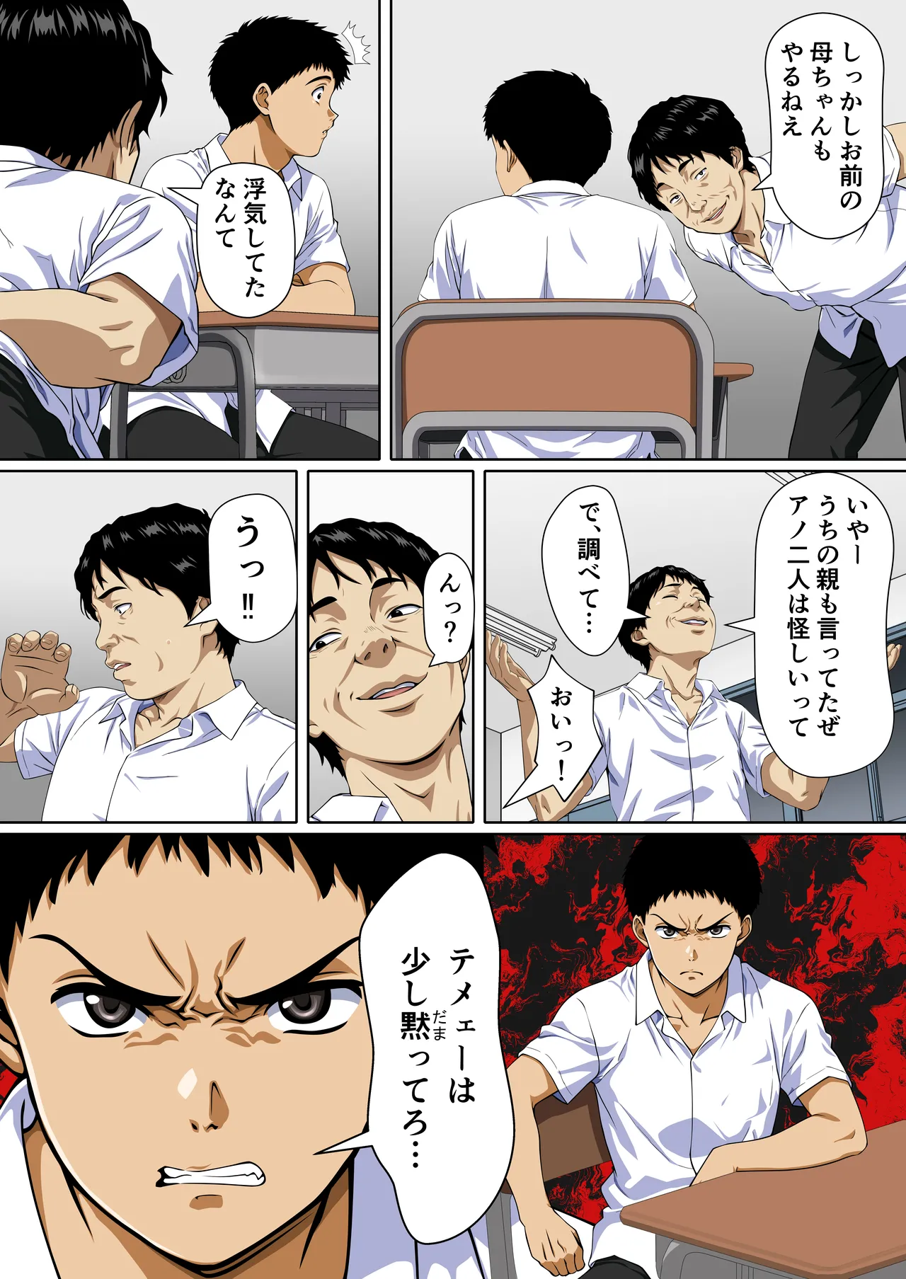 NTRた母 Page.5