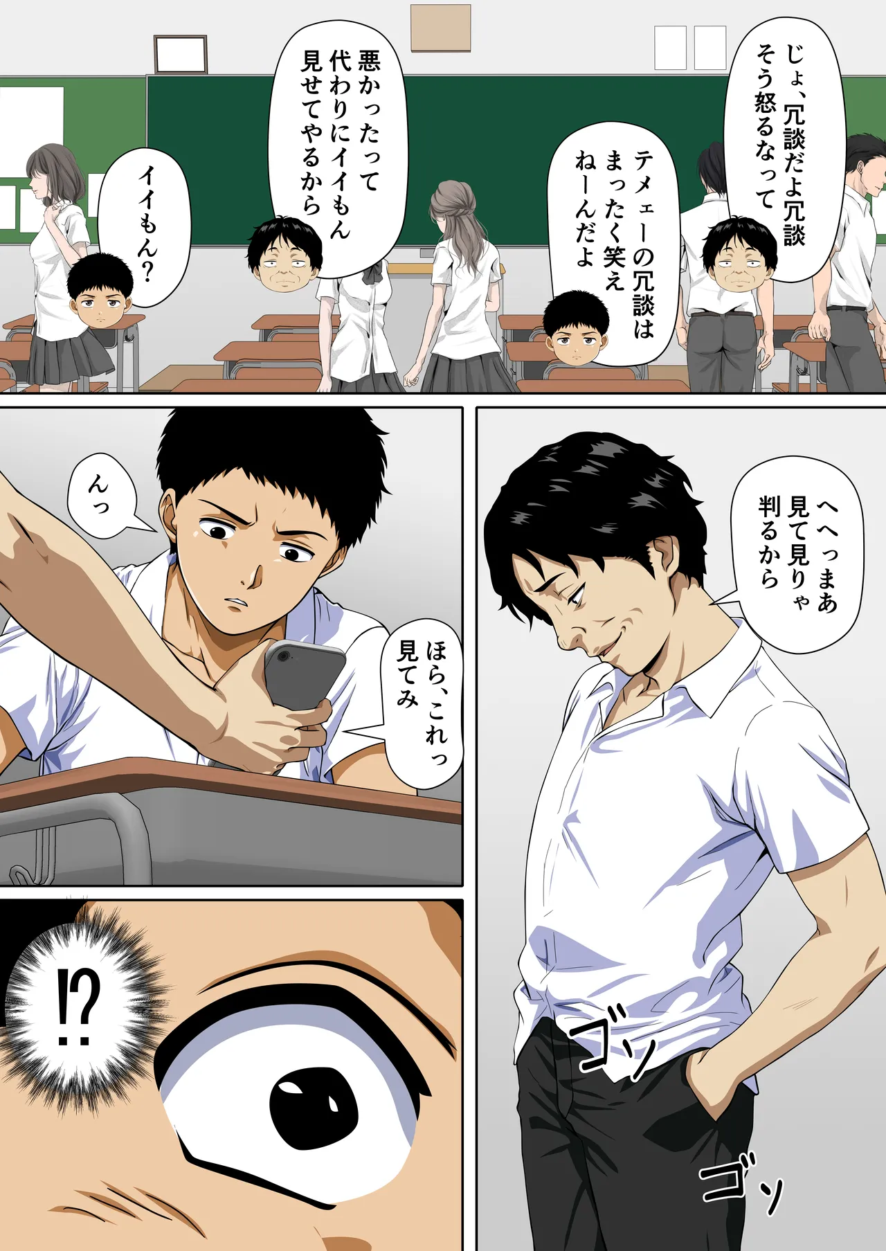 NTRた母 Page.6