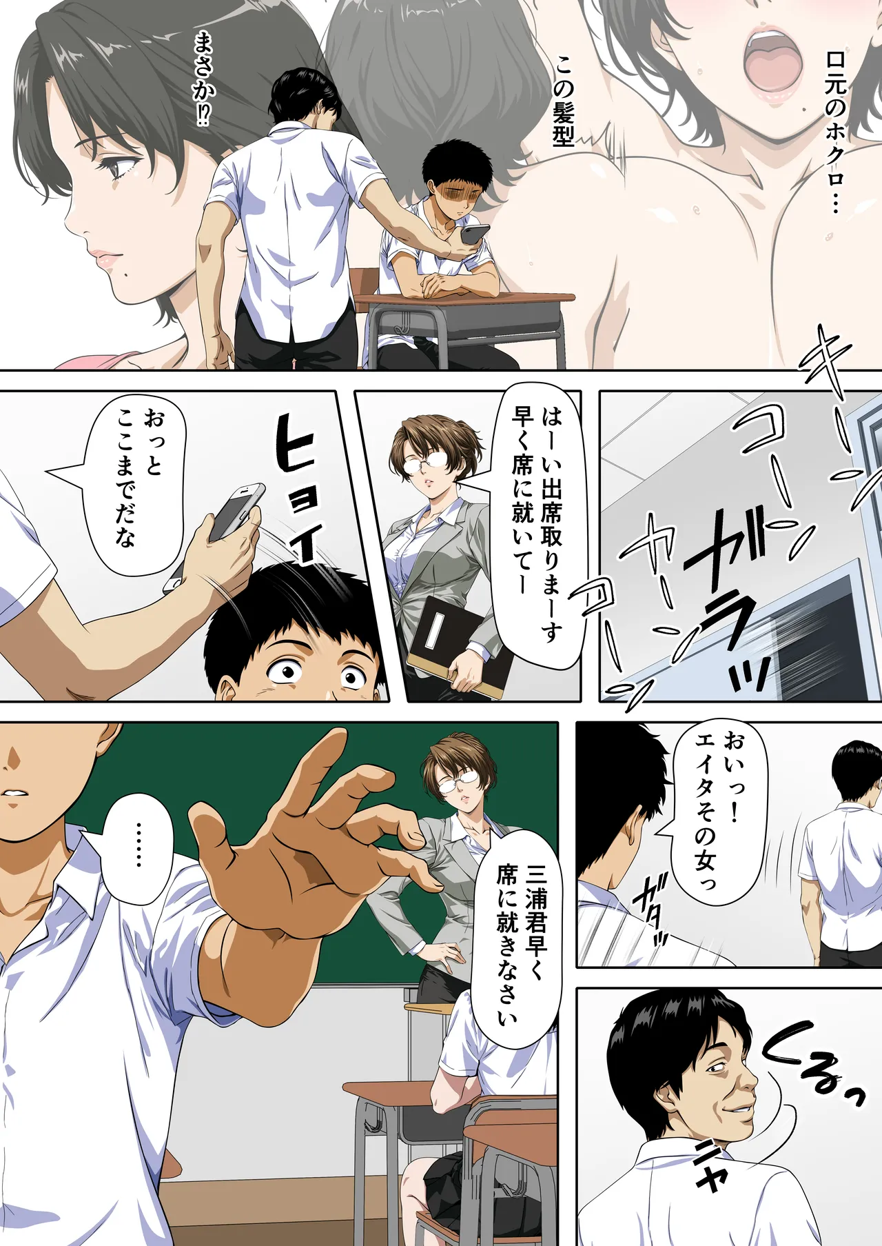 NTRた母 Page.8
