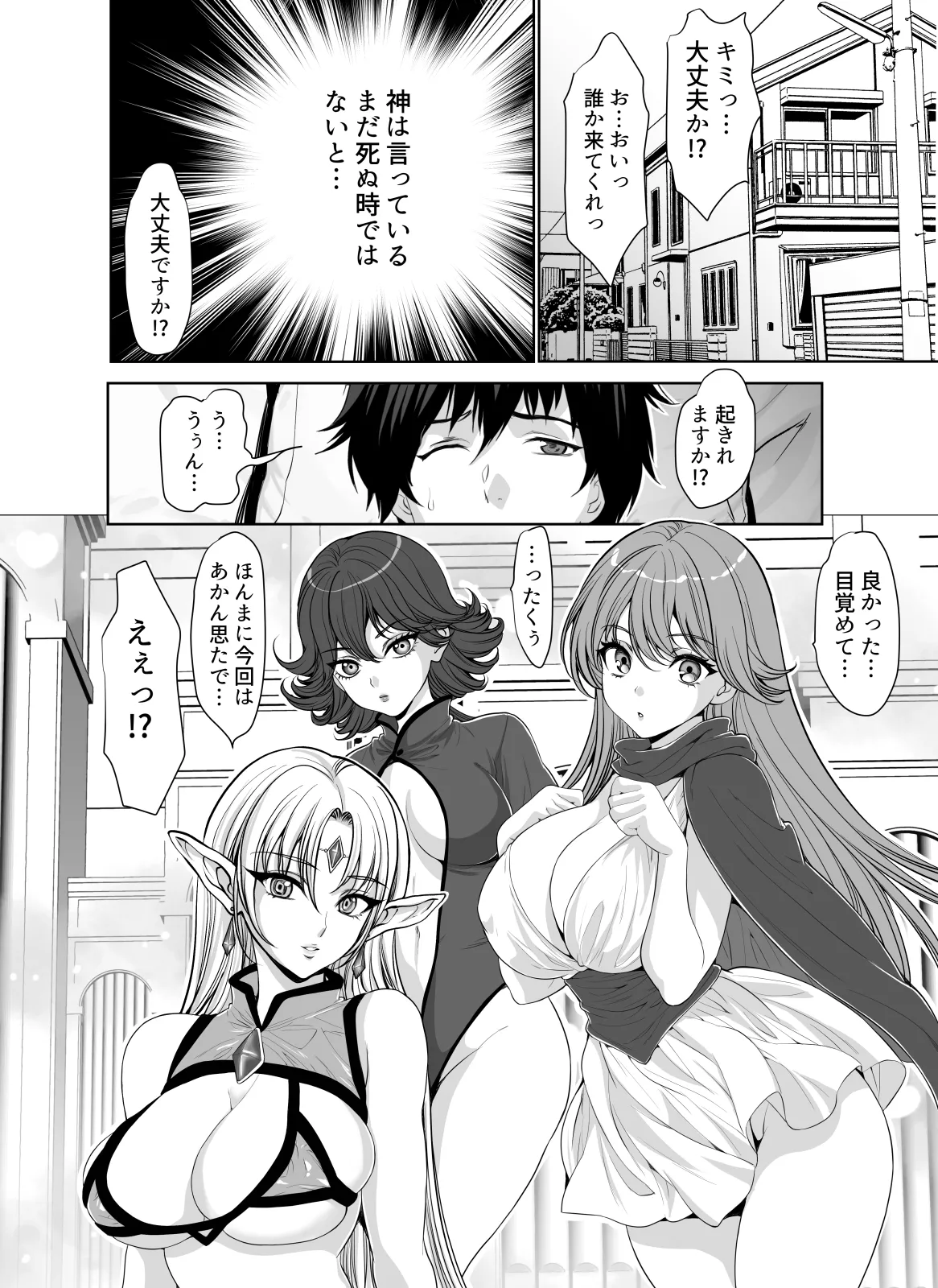 転生先は勇者以外女のハーレムクエスト！LV1 Page.4