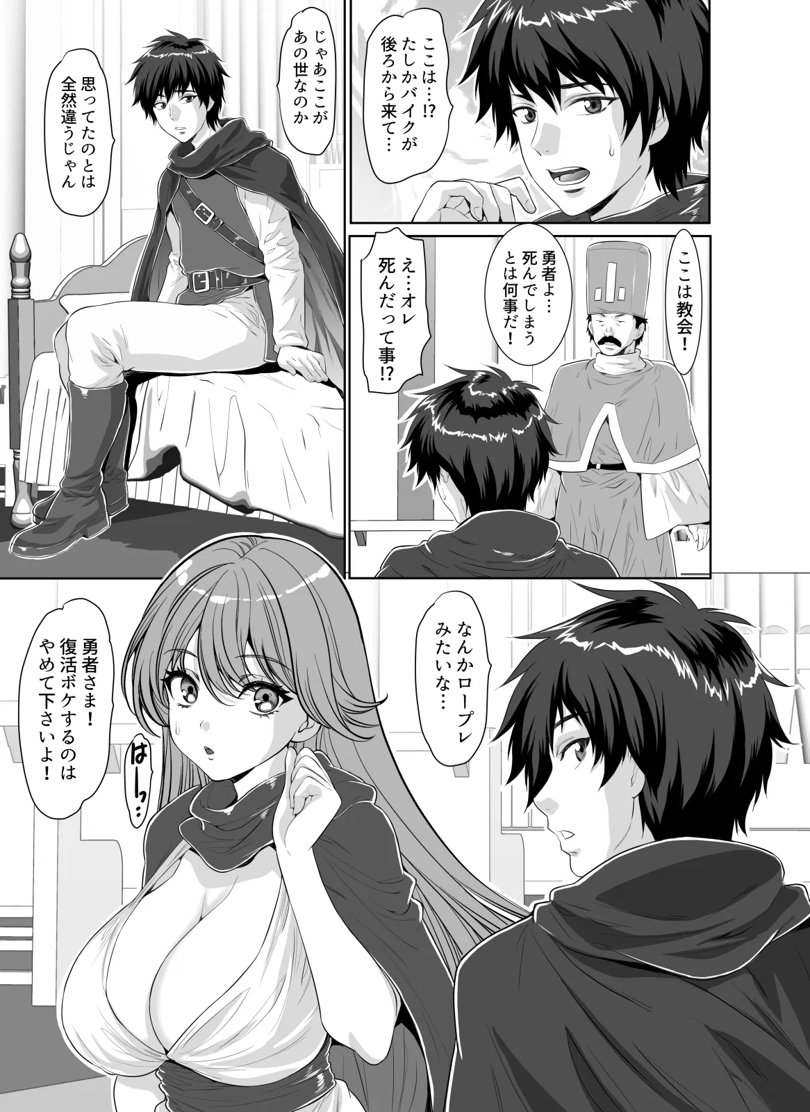 転生先は勇者以外女のハーレムクエスト！LV1 Page.5