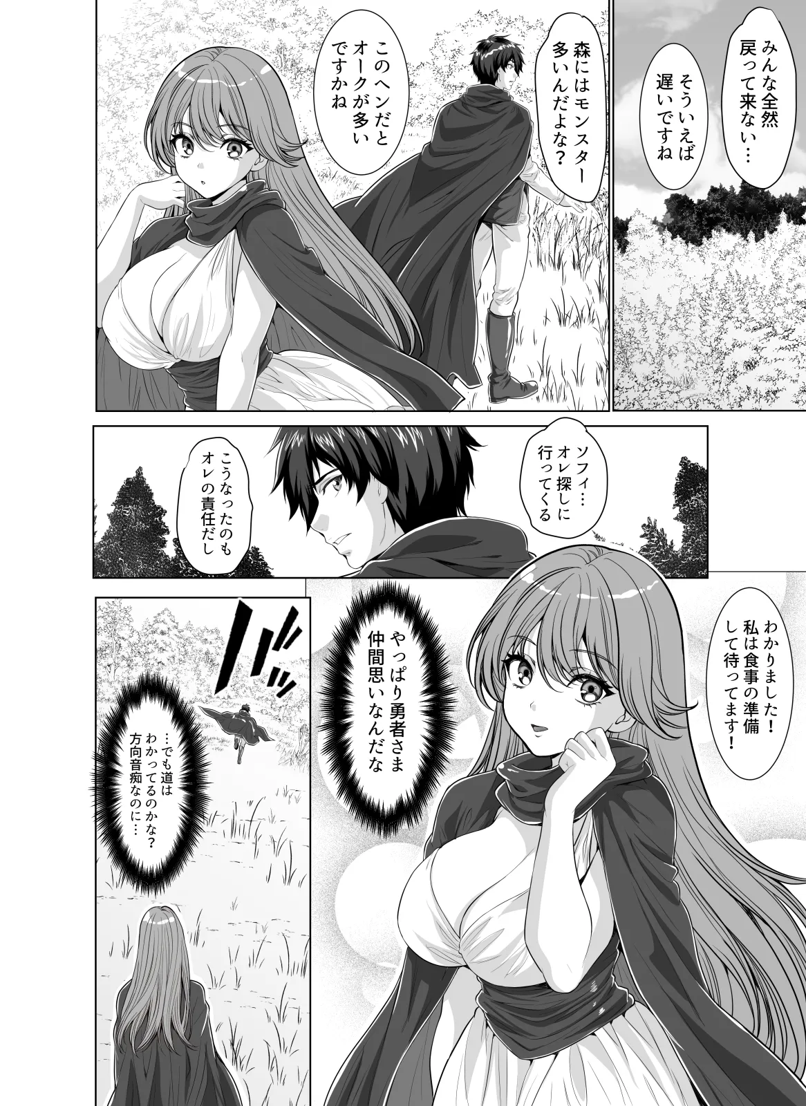 転生先は勇者以外女のハーレムクエスト！LV2 オーク集団エルフ凌辱篇 Page.16