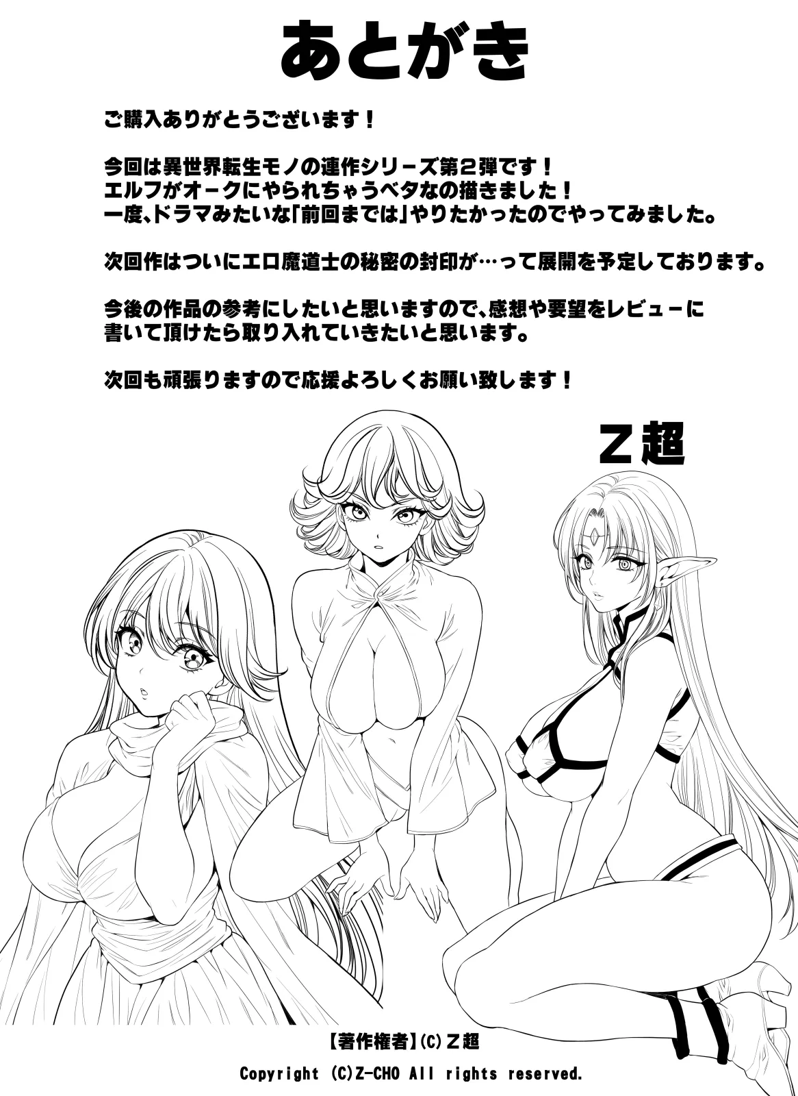 転生先は勇者以外女のハーレムクエスト！LV2 オーク集団エルフ凌辱篇 Page.29