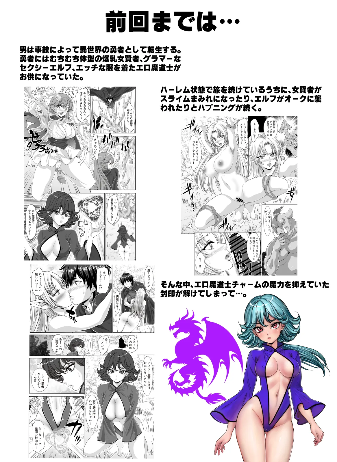転生先は勇者以外女のハーレムクエスト！LV3 エロ魔道暴走連続注入篇 Page.2