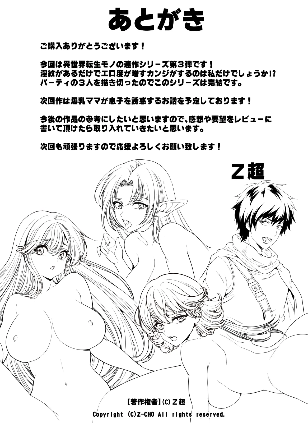 転生先は勇者以外女のハーレムクエスト！LV3 エロ魔道暴走連続注入篇 Page.29