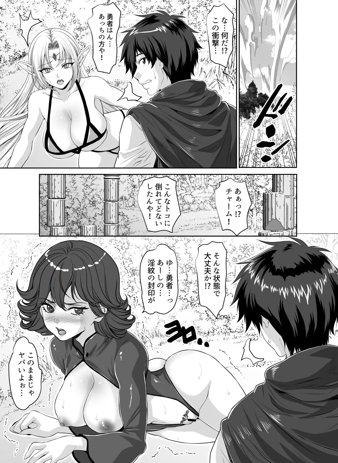 転生先は勇者以外女のハーレムクエスト！LV3 エロ魔道暴走連続注入篇 Page.7