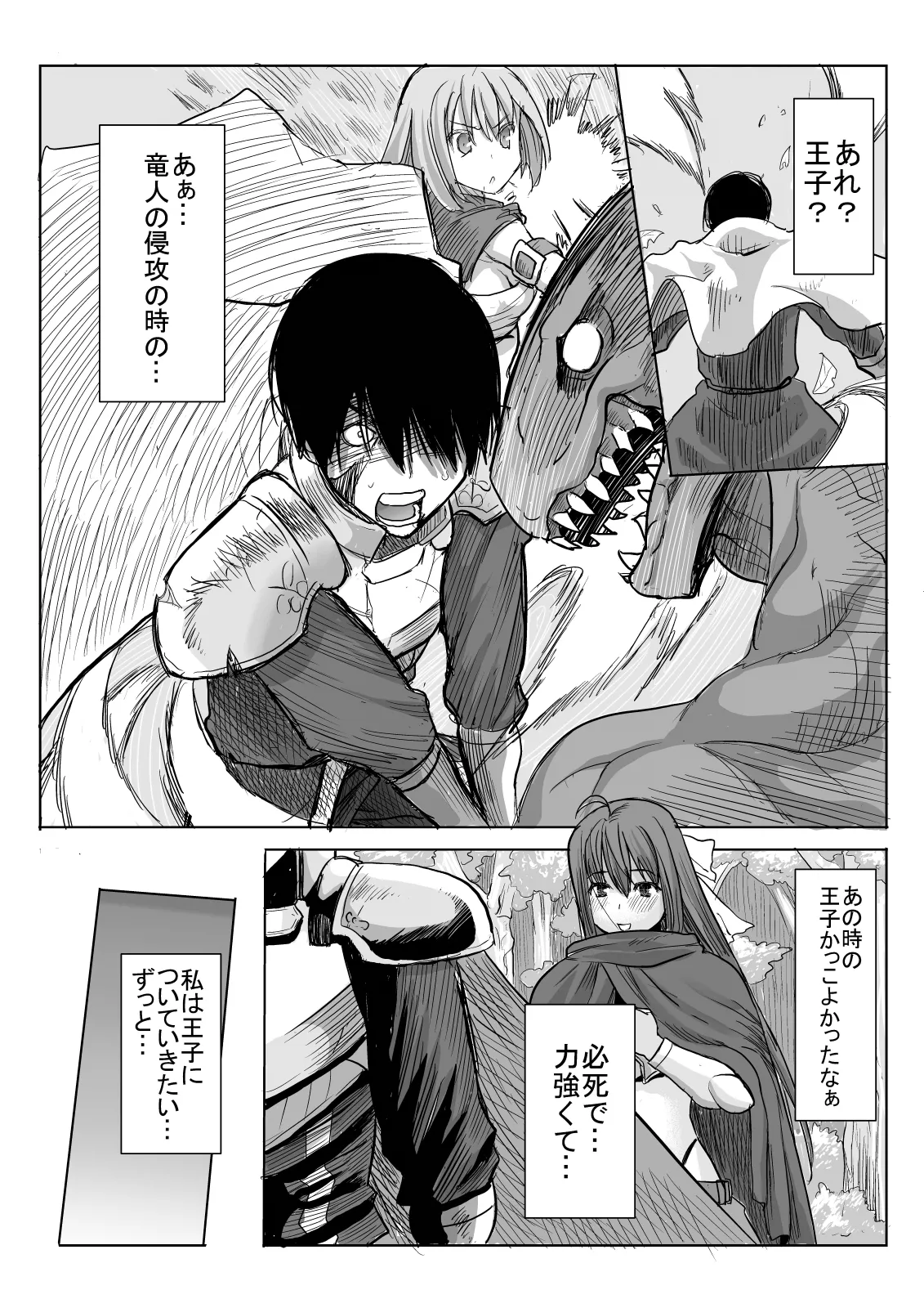 アイ○スの薄い本1＋2 Page.7