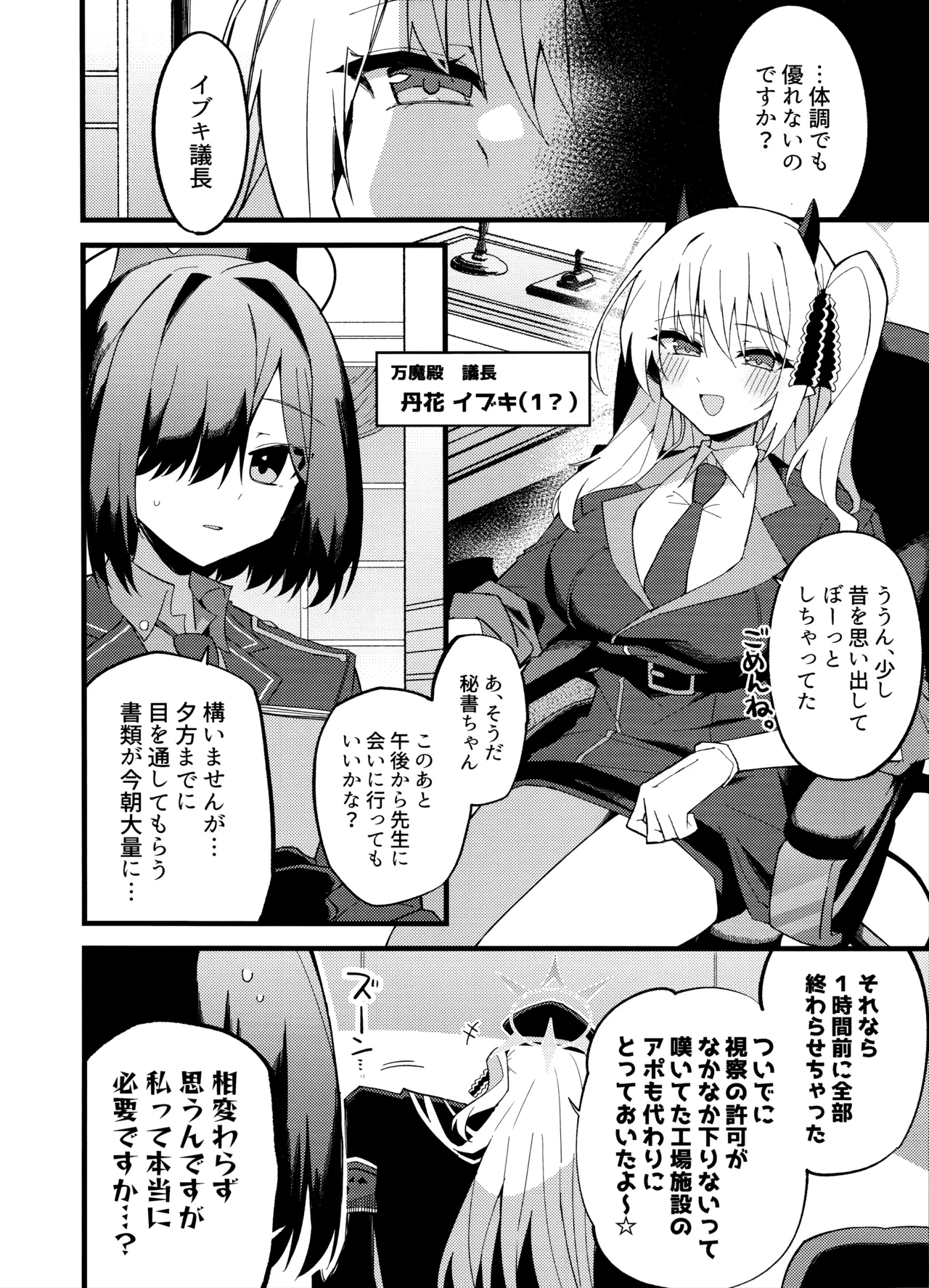イブキ、いーっぱい待ったんだよ…♡ Page.4