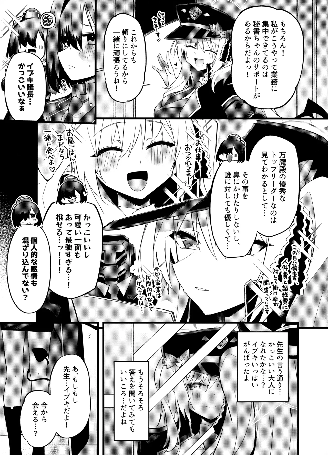 イブキ、いーっぱい待ったんだよ…♡ Page.5